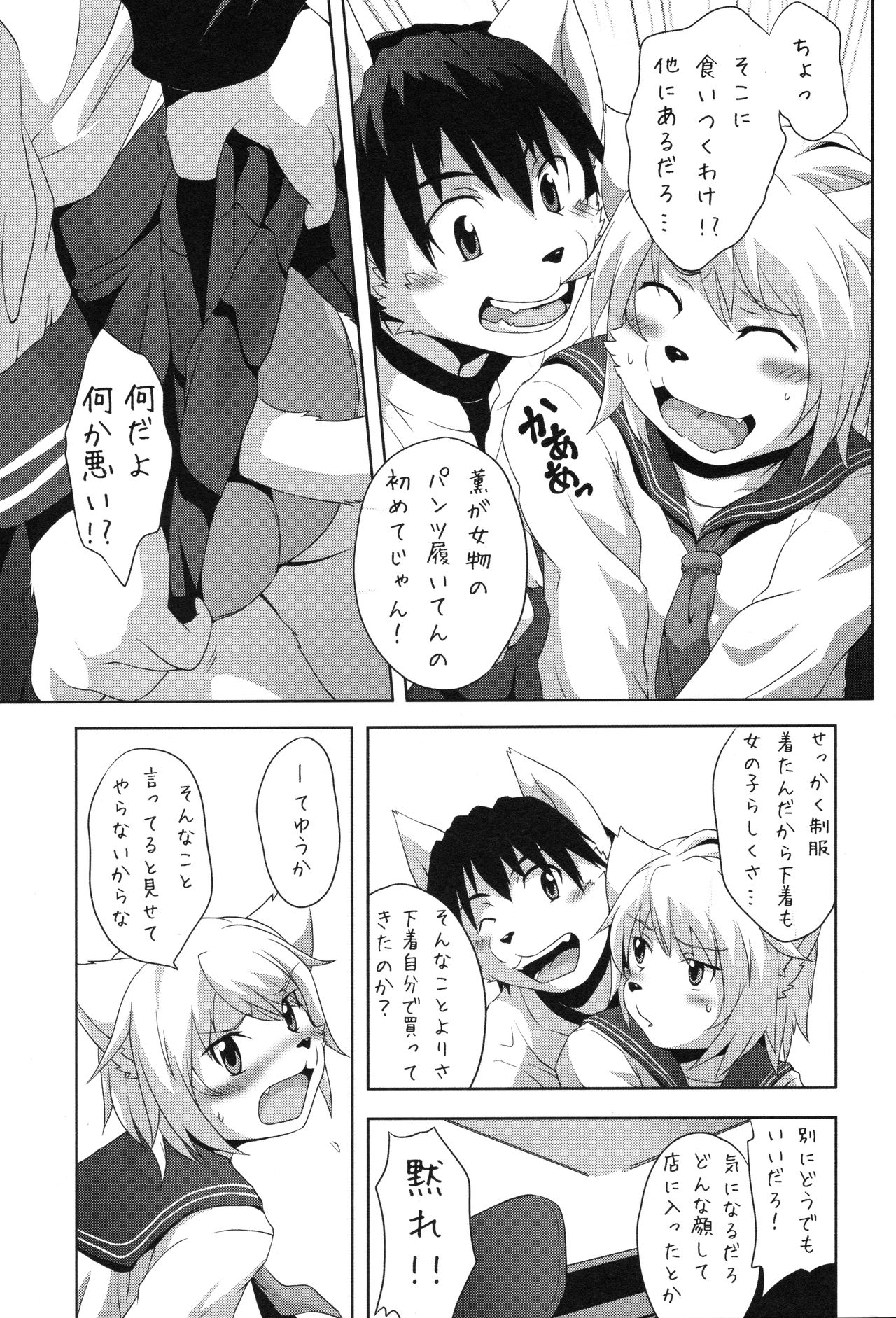 Sailor Fuku to Otokonoko page 6 full