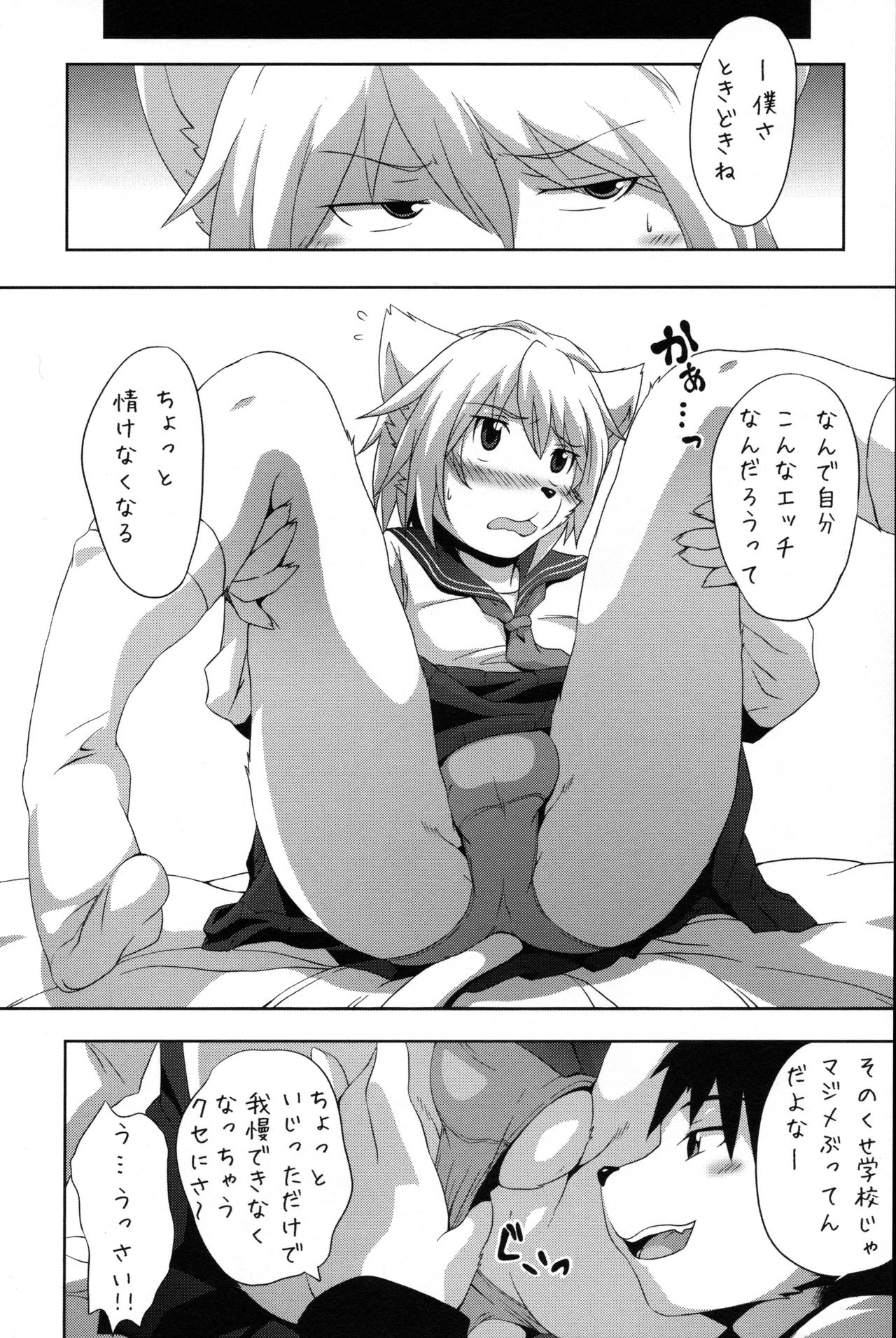 Sailor Fuku to Otokonoko page 9 full