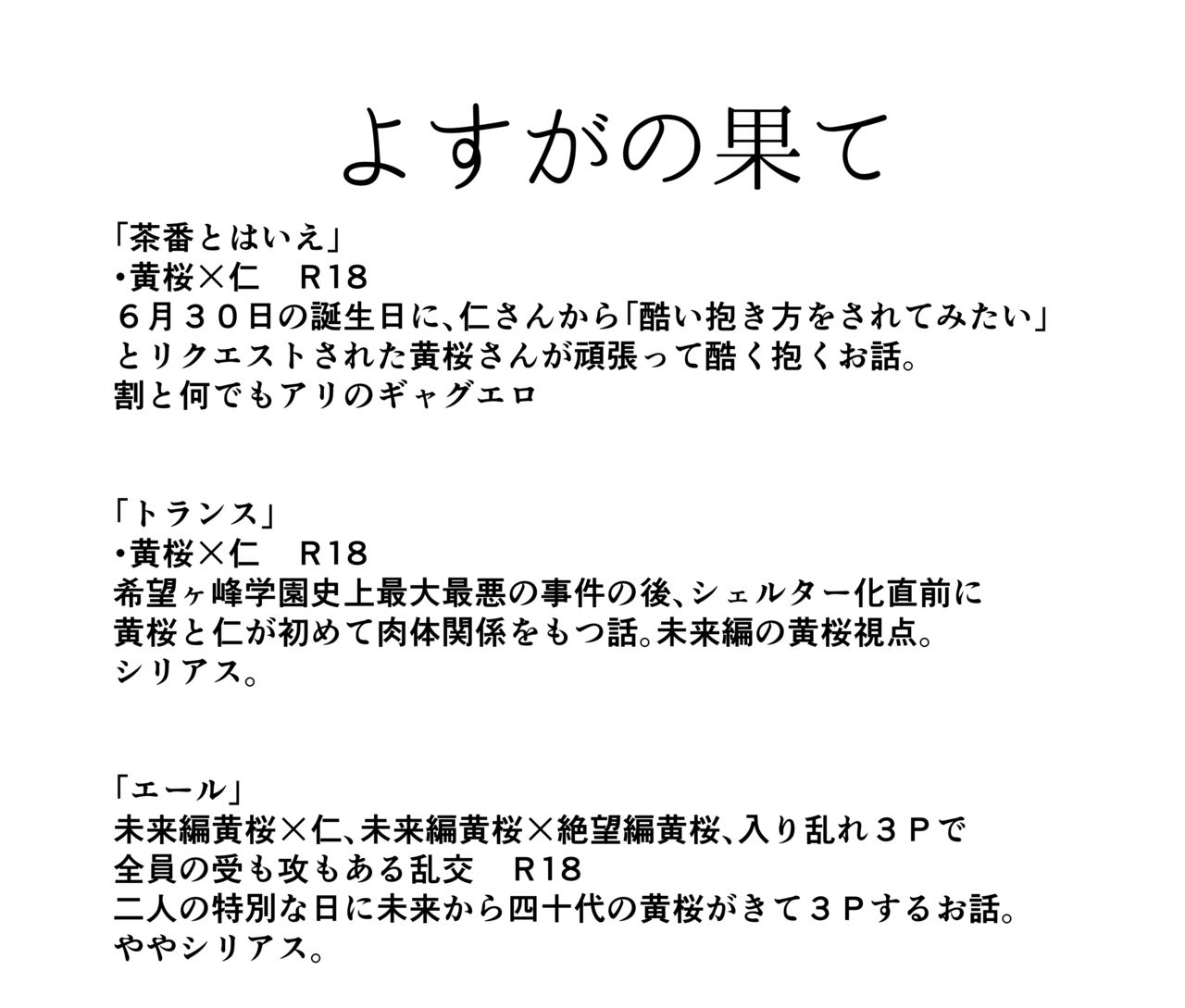 C96 Natsu Komi Shinkan  Shousetsu Hon Sanpuru page 2 full