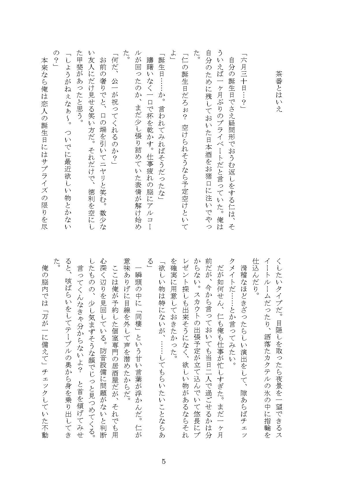 C96 Natsu Komi Shinkan  Shousetsu Hon Sanpuru page 3 full