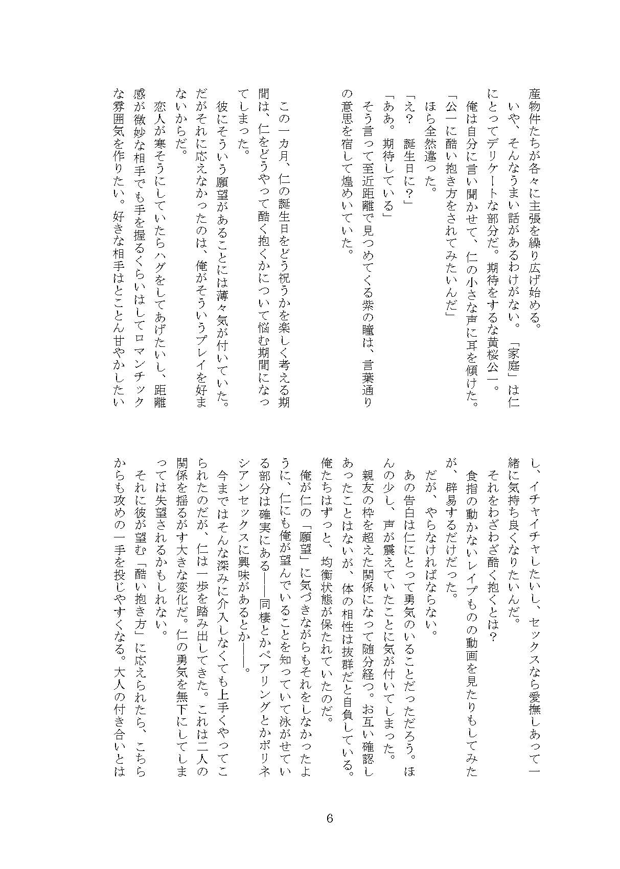 C96 Natsu Komi Shinkan  Shousetsu Hon Sanpuru page 4 full