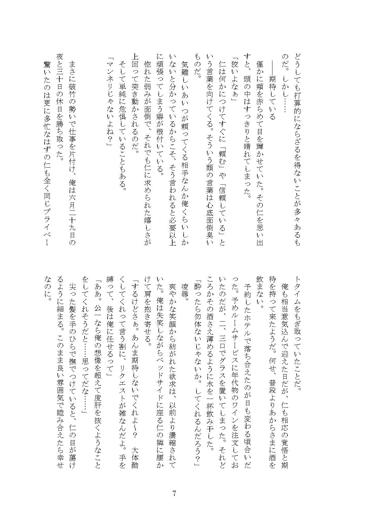 C96 Natsu Komi Shinkan  Shousetsu Hon Sanpuru page 5 full