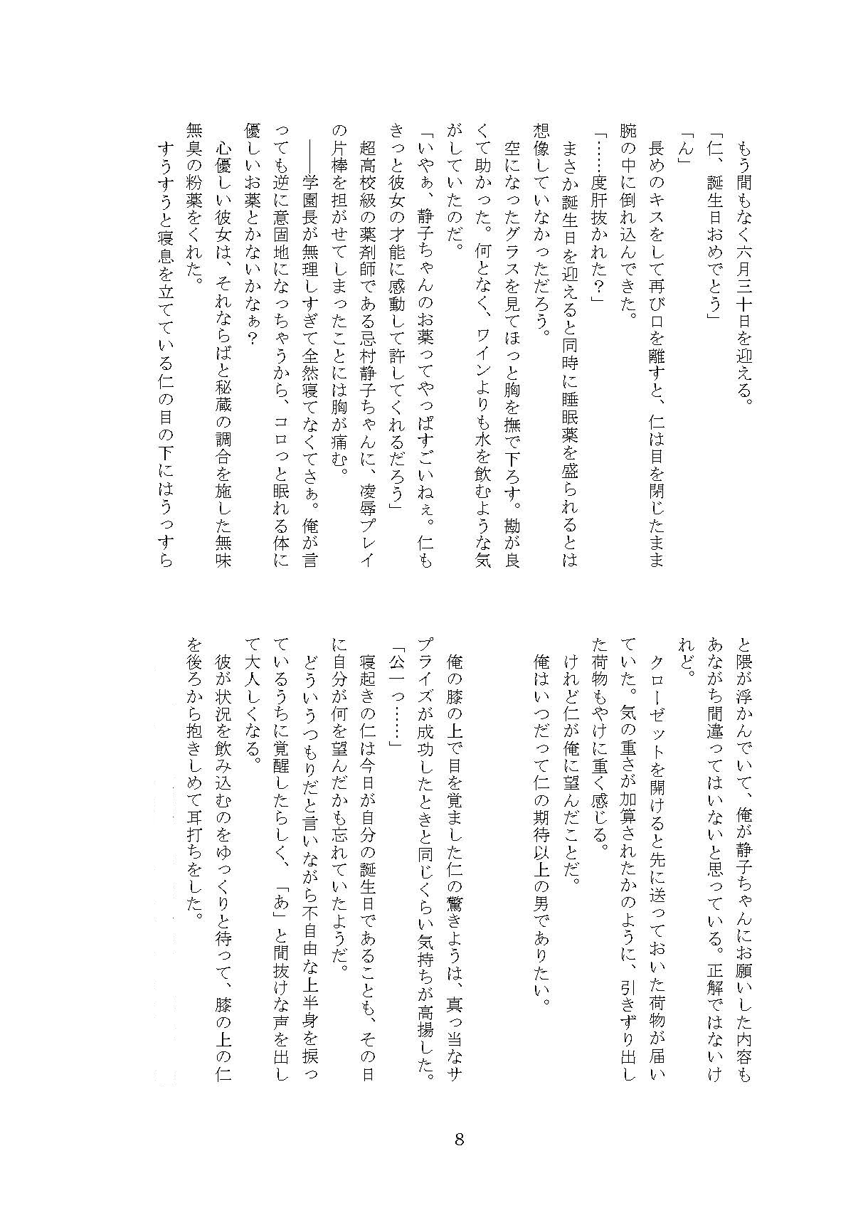 C96 Natsu Komi Shinkan  Shousetsu Hon Sanpuru page 6 full