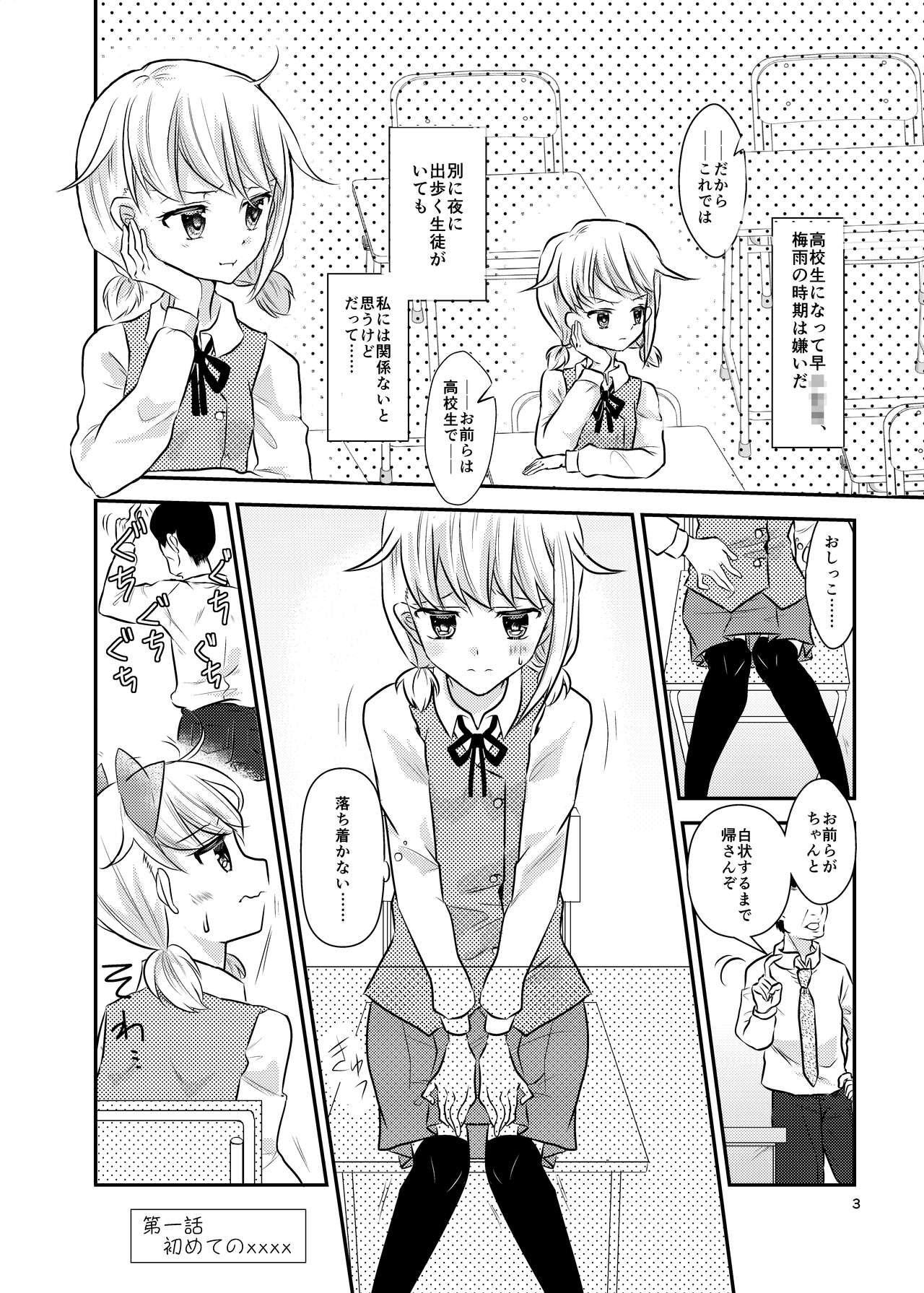 Mei-chan wa Sukoshi, Omorashi ga Ooi. page 1 full