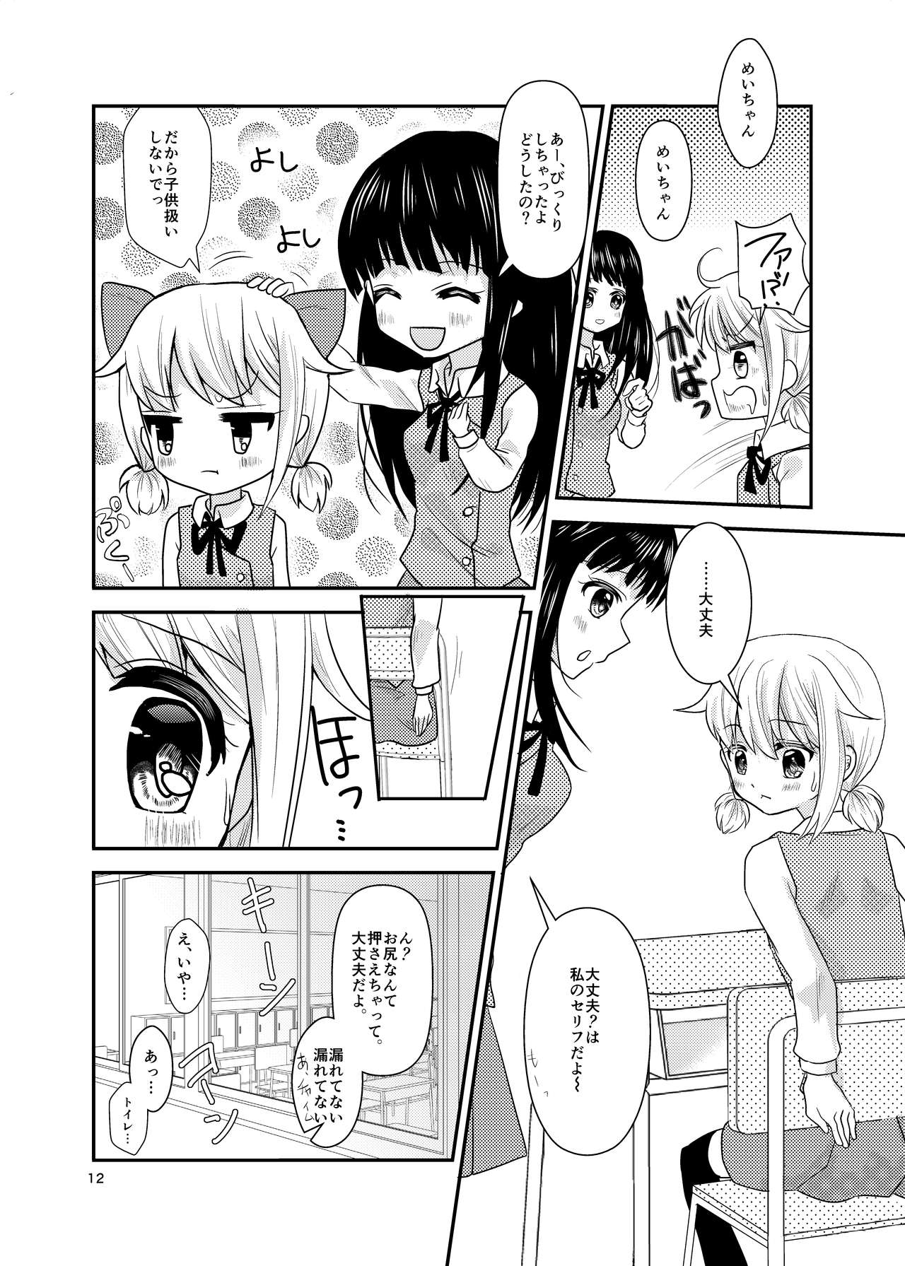 Mei-chan wa Sukoshi, Omorashi ga Ooi. page 10 full