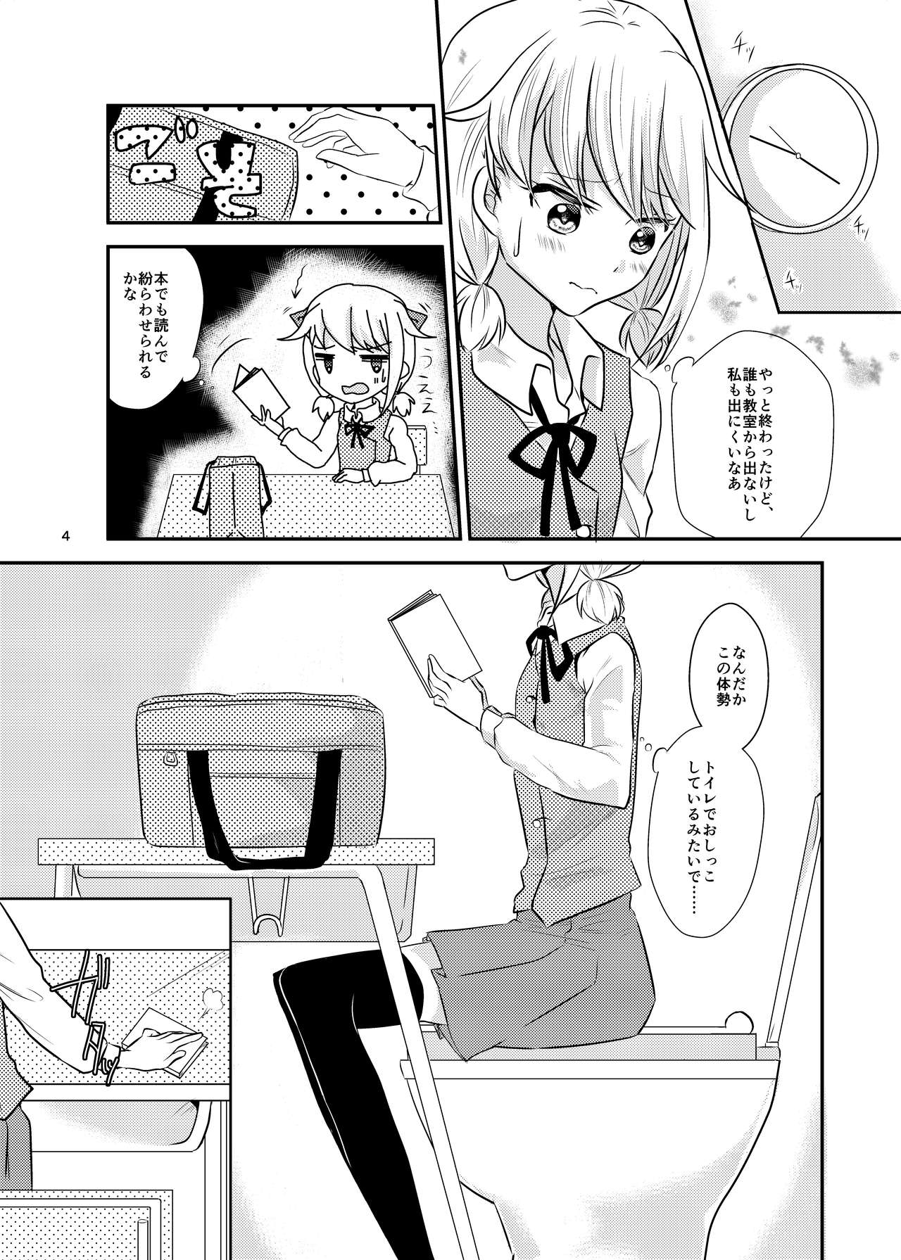 Mei-chan wa Sukoshi, Omorashi ga Ooi. page 2 full