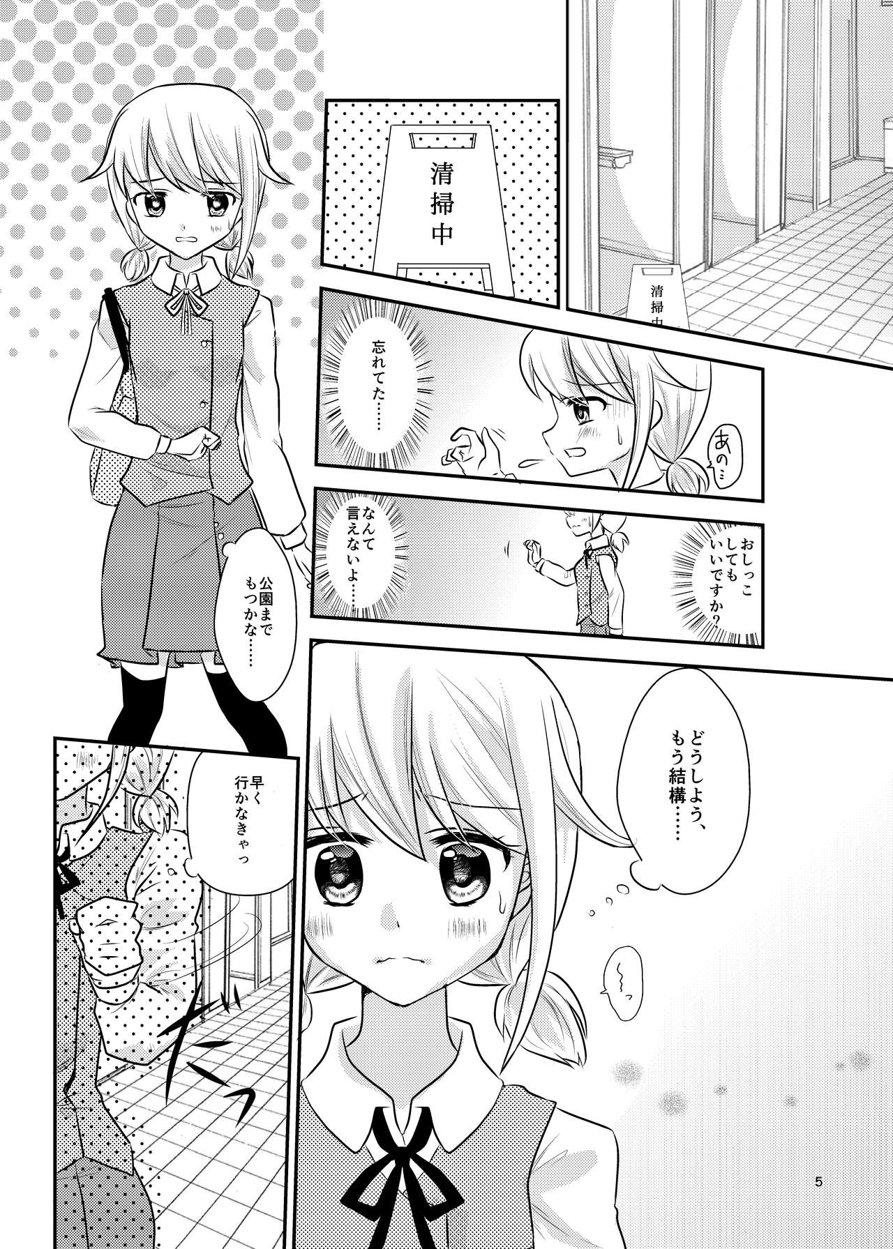 Mei-chan wa Sukoshi, Omorashi ga Ooi. page 3 full