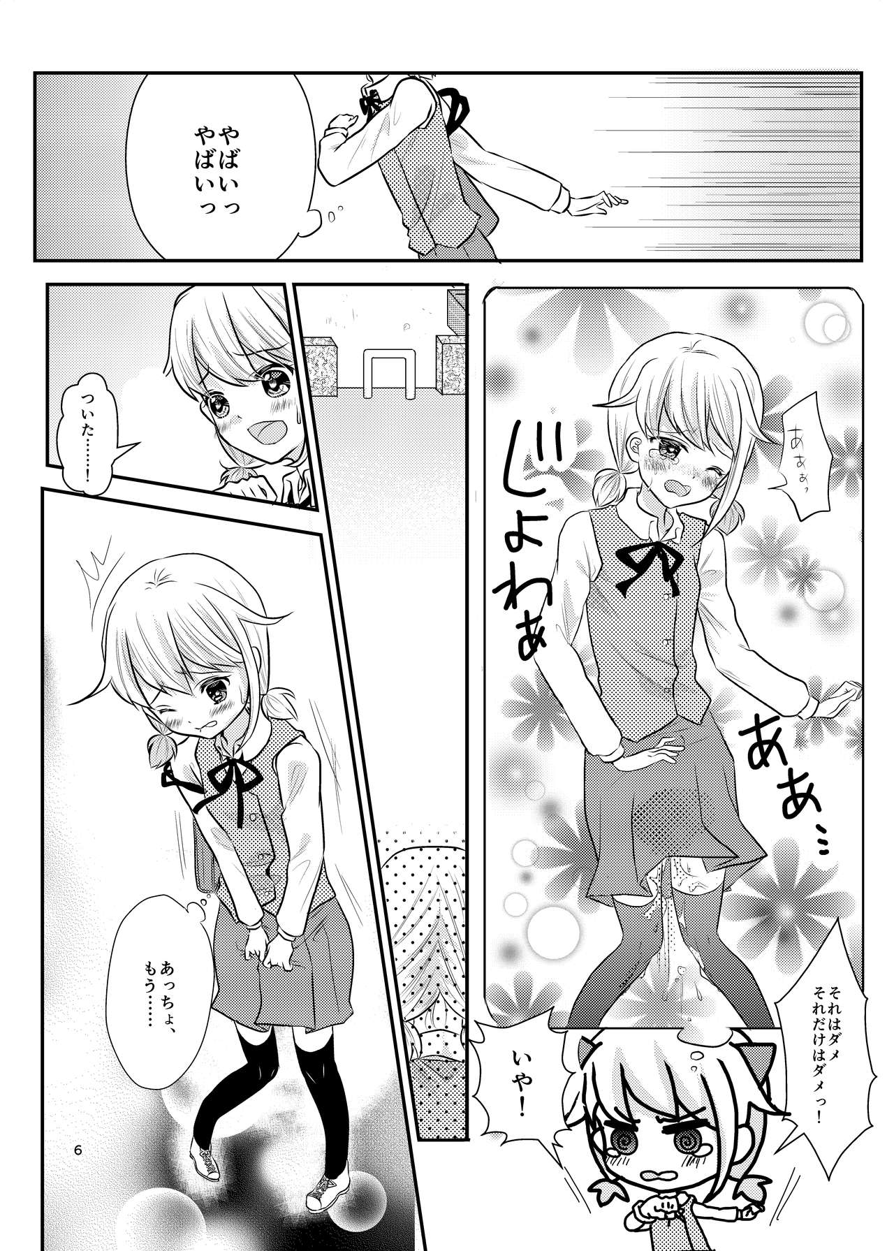 Mei-chan wa Sukoshi, Omorashi ga Ooi. page 4 full