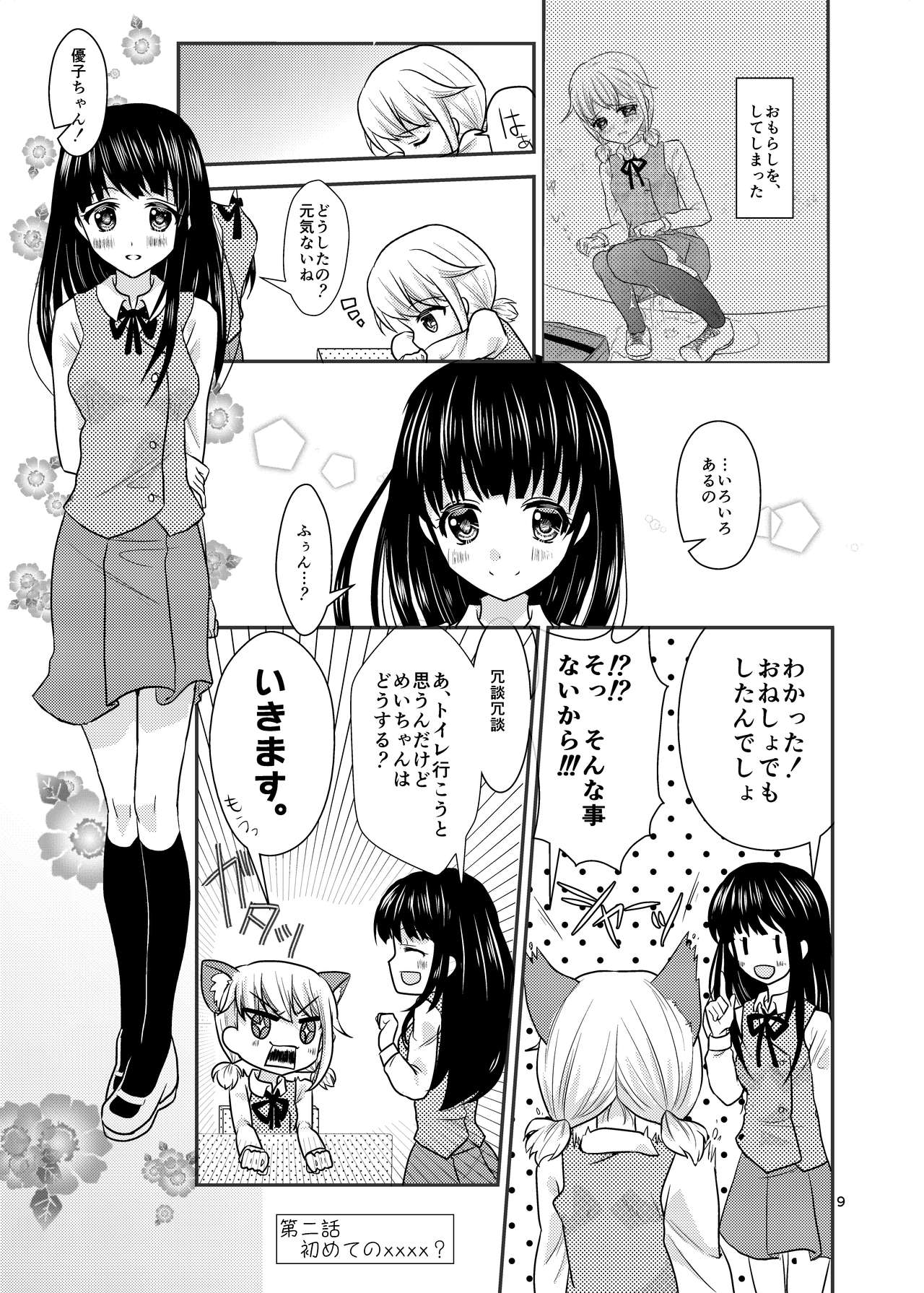 Mei-chan wa Sukoshi, Omorashi ga Ooi. page 7 full