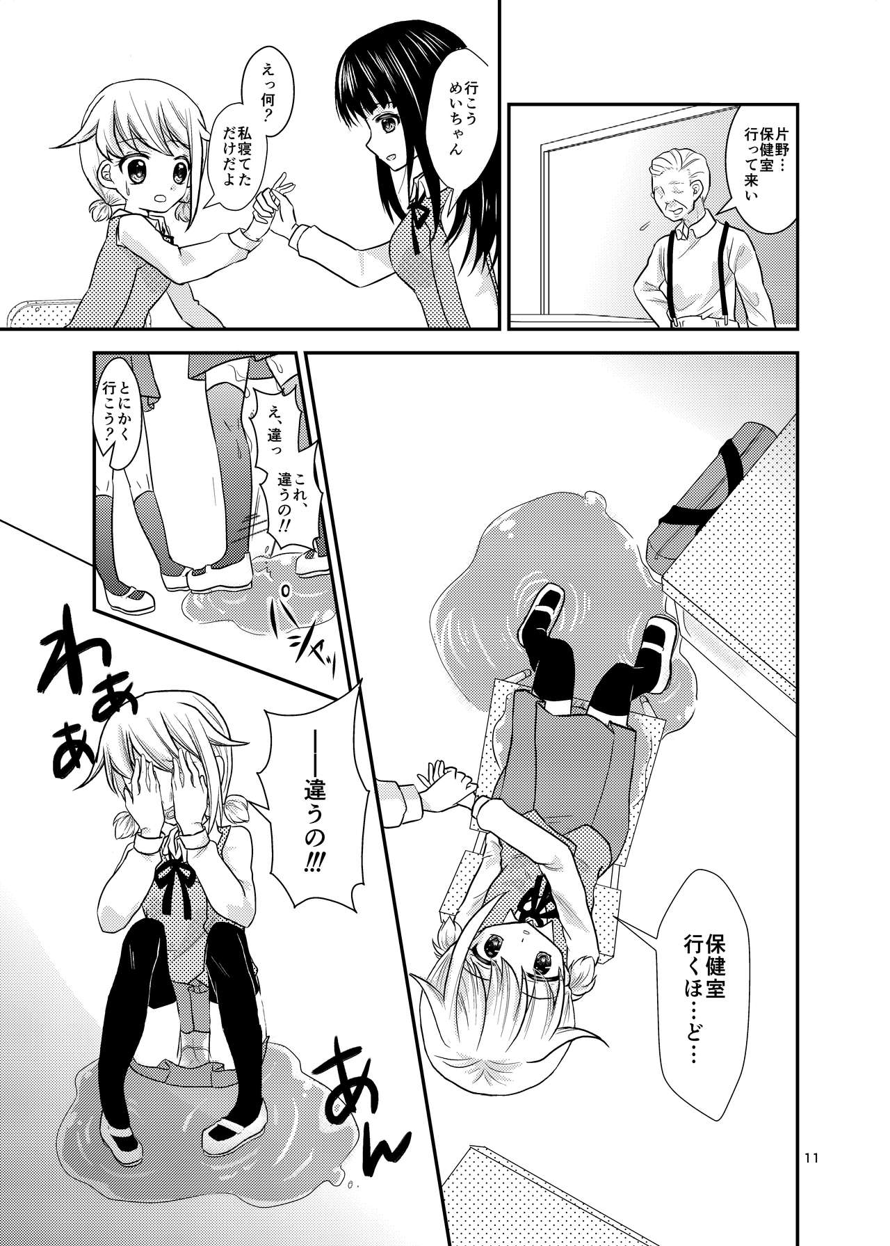 Mei-chan wa Sukoshi, Omorashi ga Ooi. page 9 full