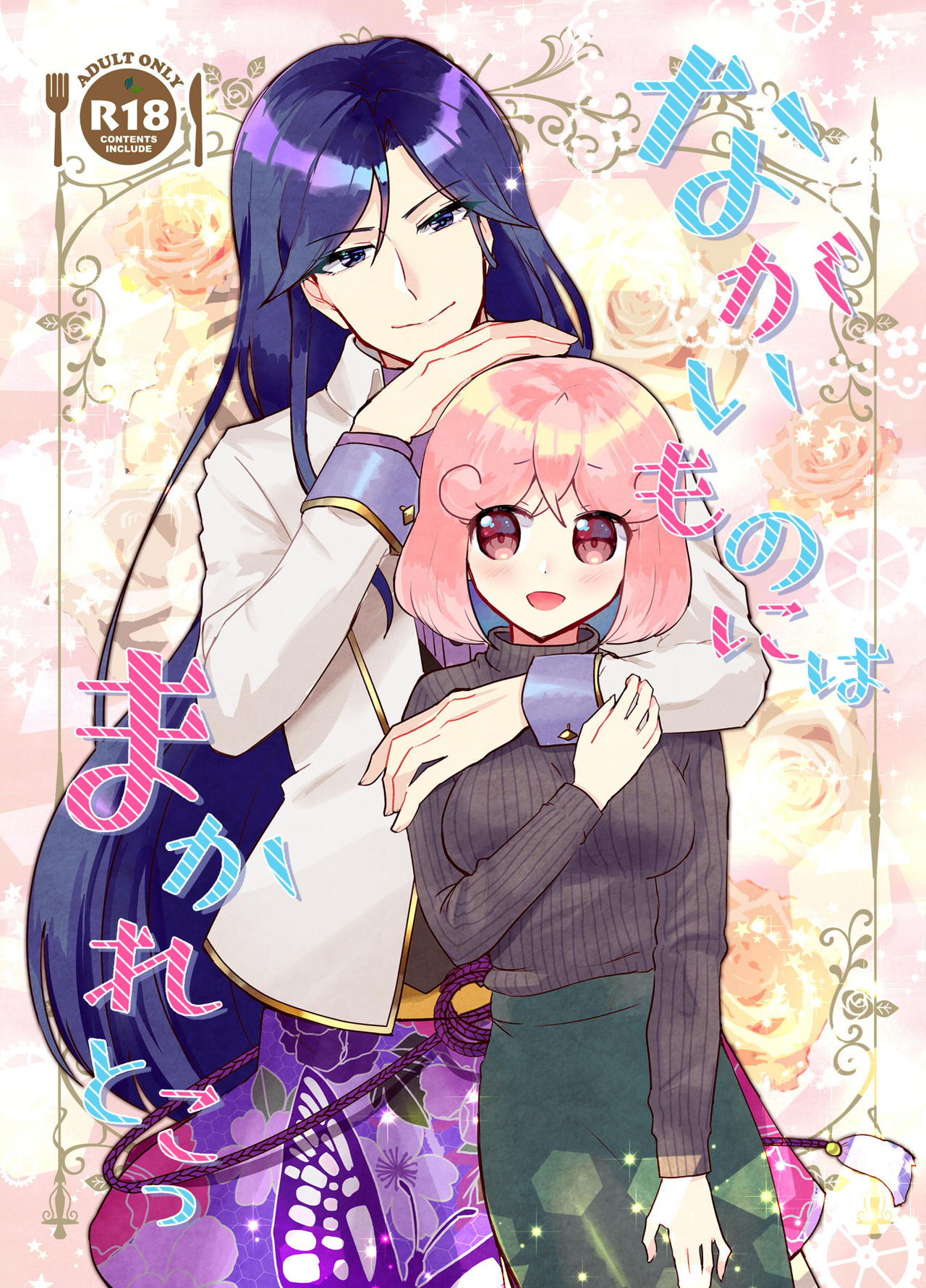 Nagai Mono ni wa makare tokou page 1 full