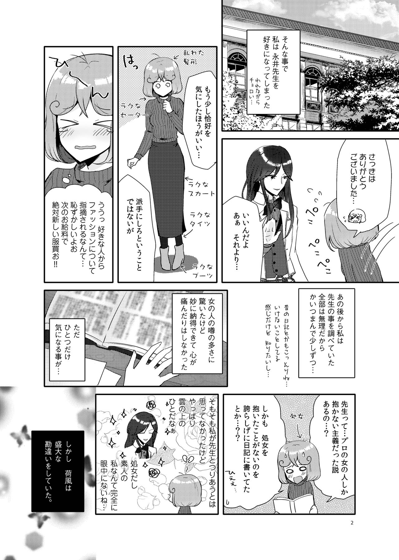 Nagai Mono ni wa makare tokou page 3 full