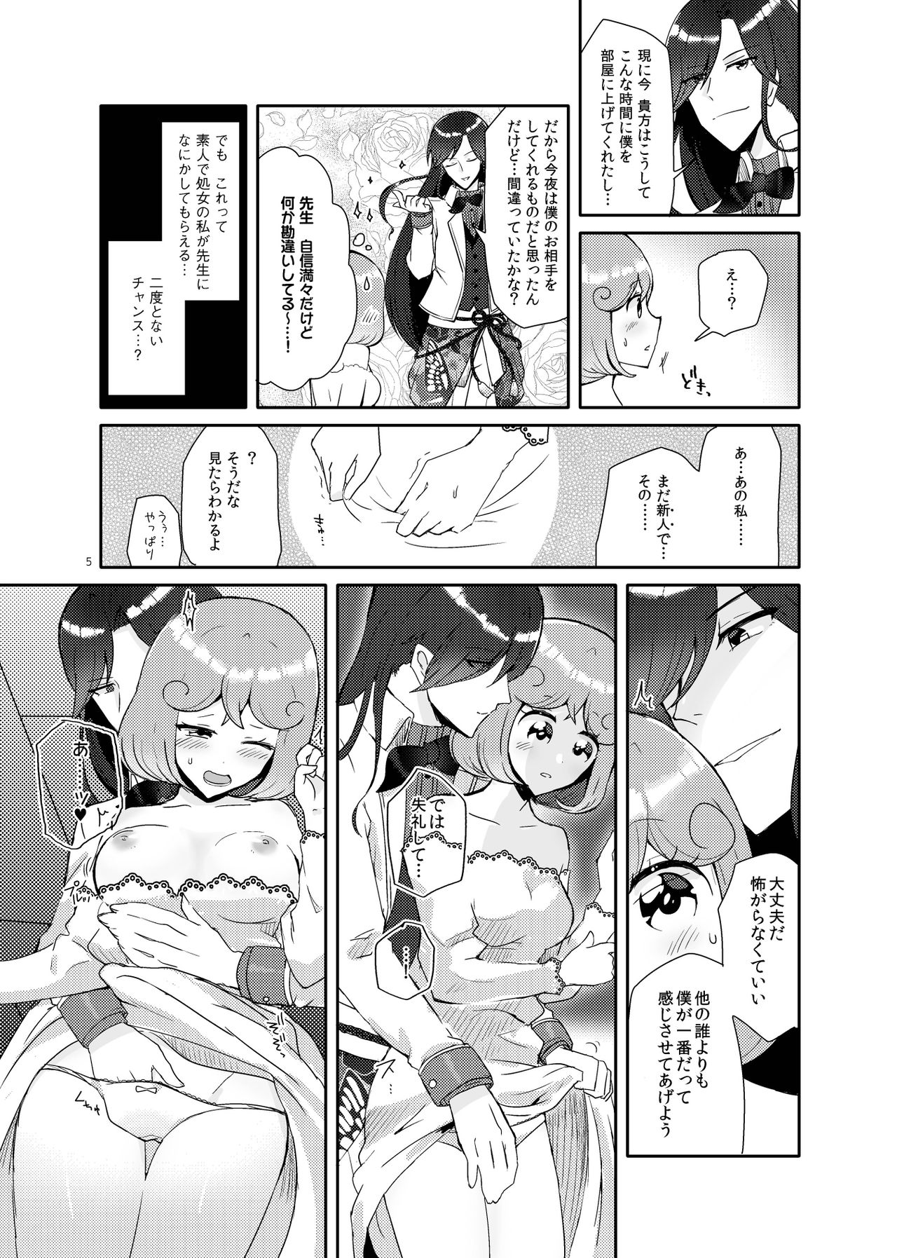 Nagai Mono ni wa makare tokou page 4 full