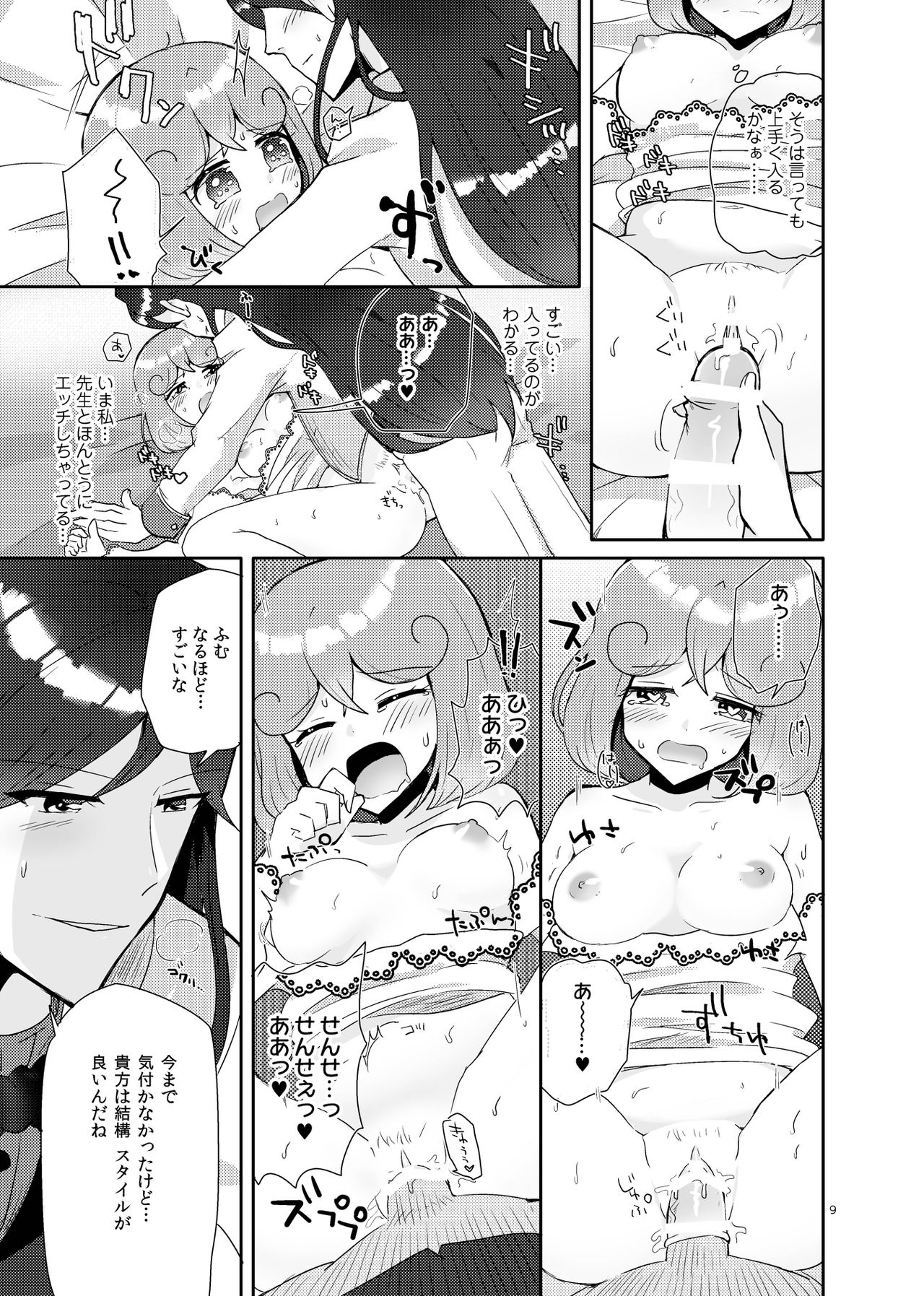 Nagai Mono ni wa makare tokou page 6 full