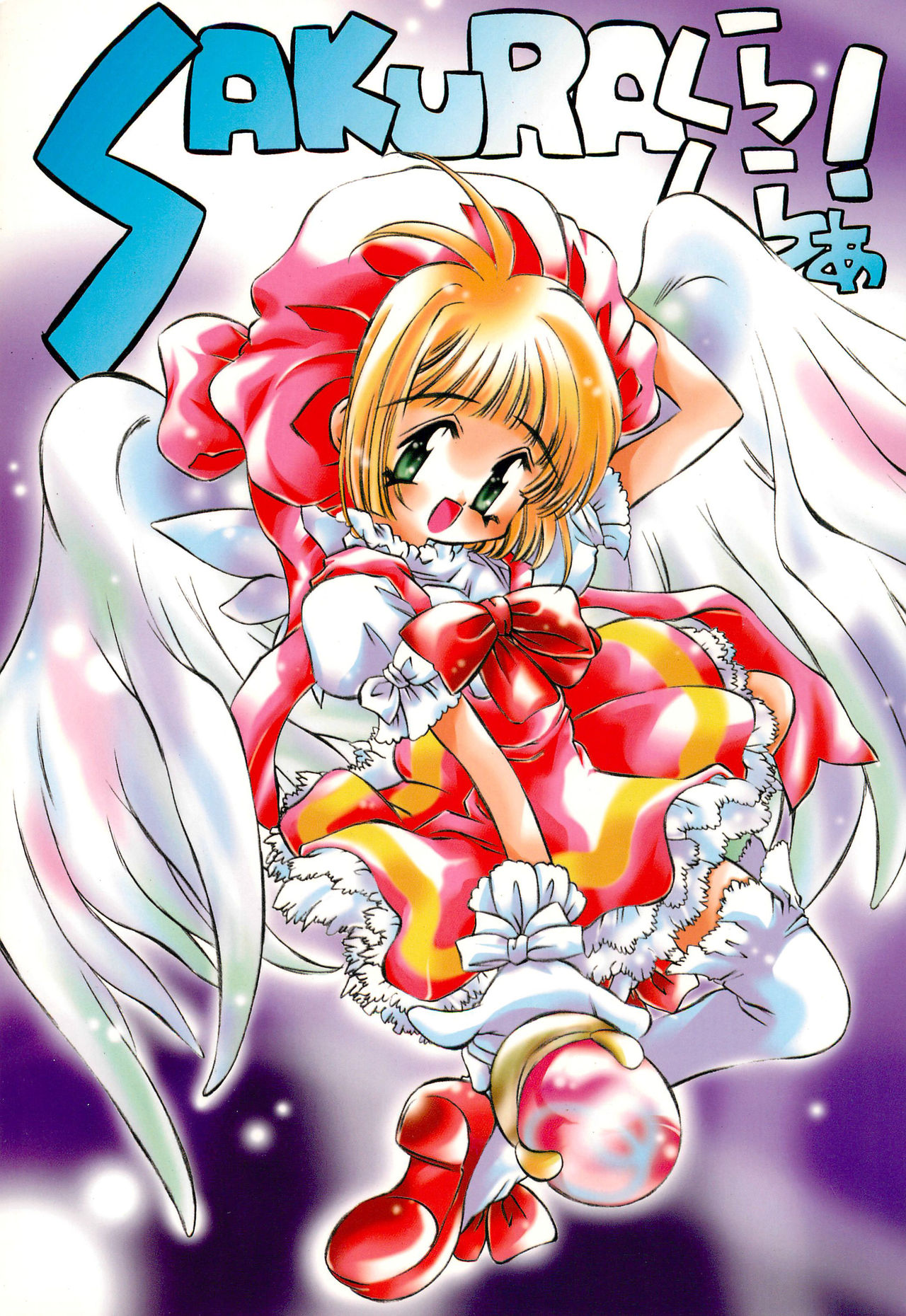 SAKURA Kura Kura! page 1 full