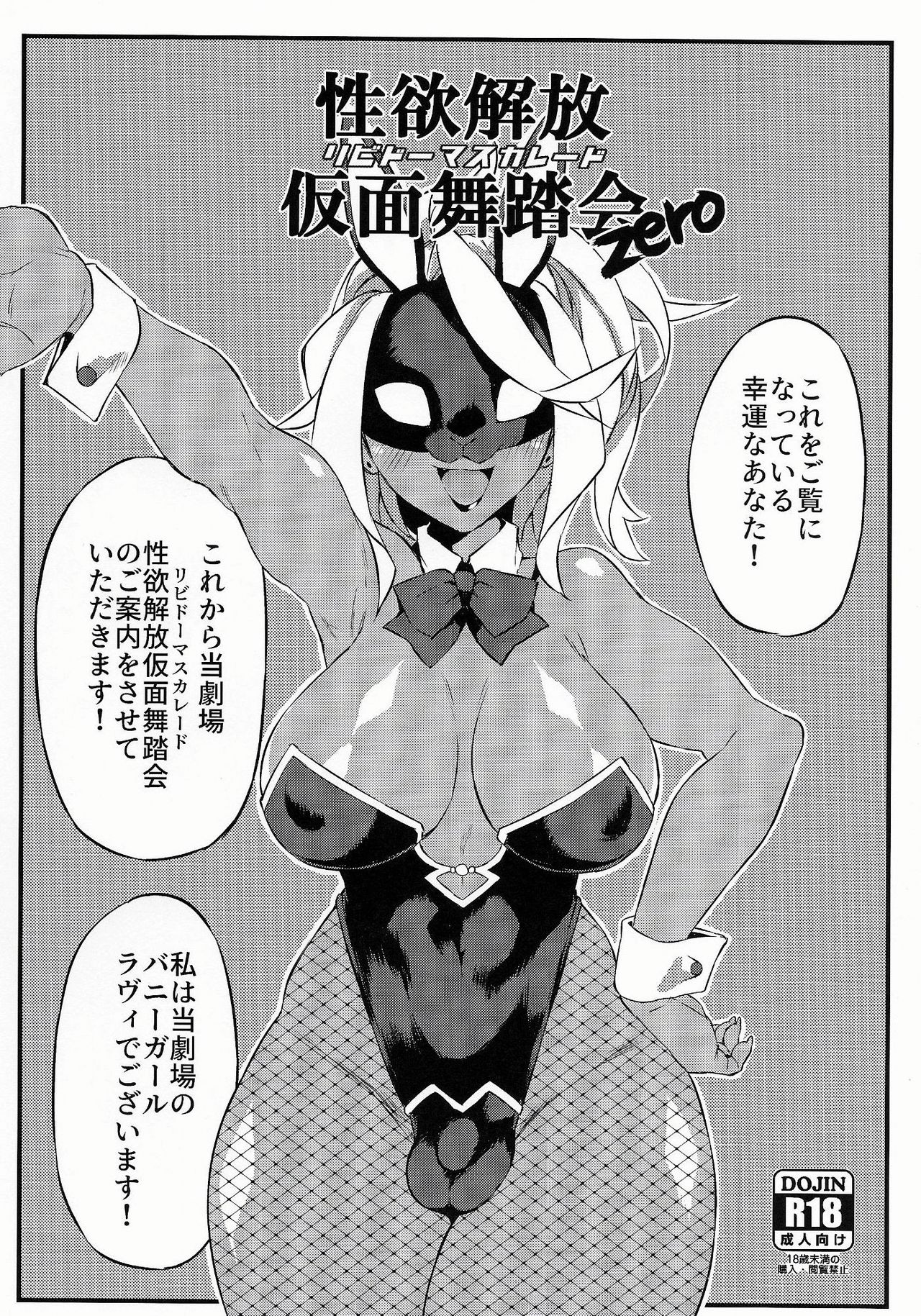 Seiyoku Kaihou Kamen Butoukai Zero page 1 full