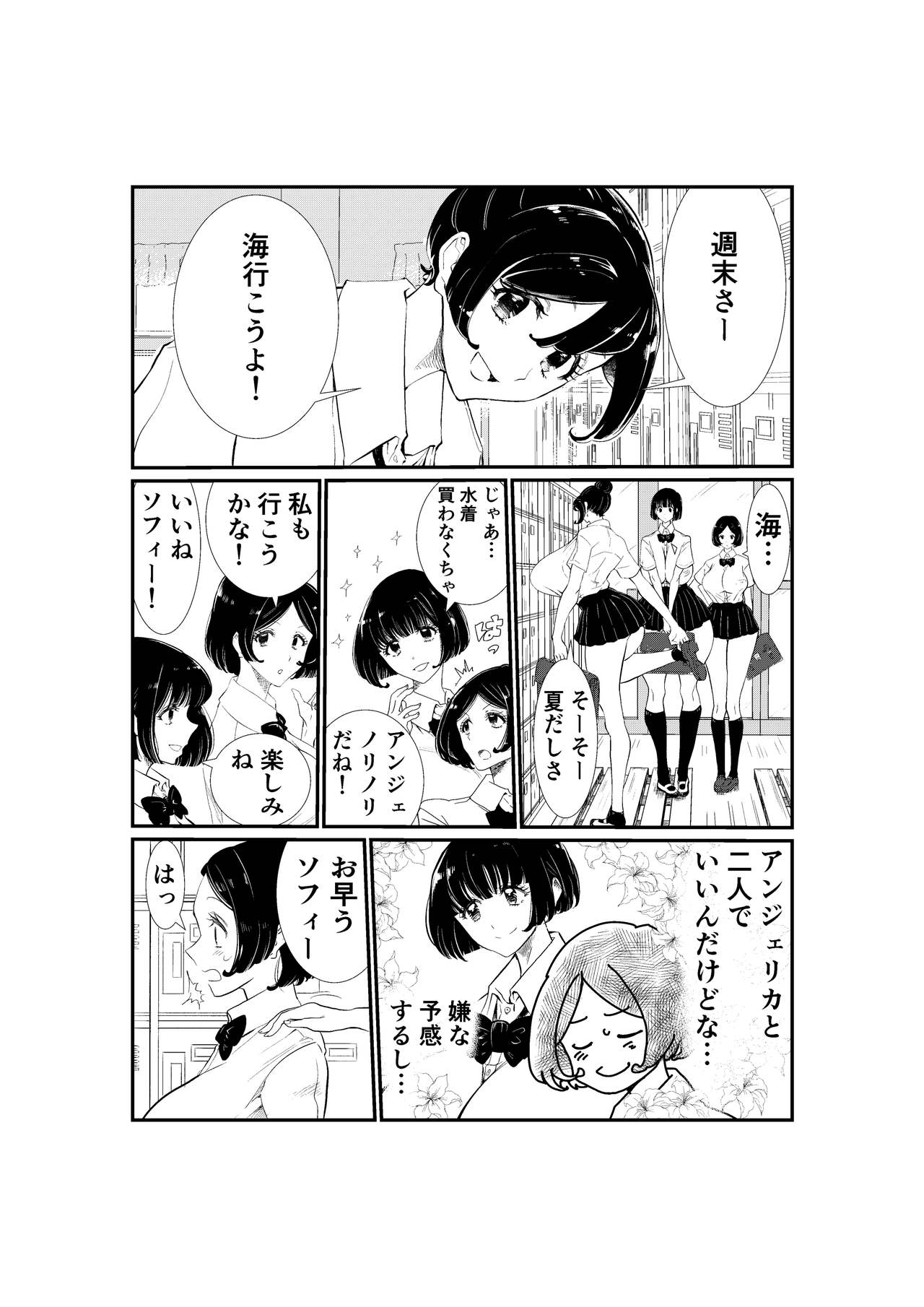 Emutama・Teisoutai Keikaku page 2 full