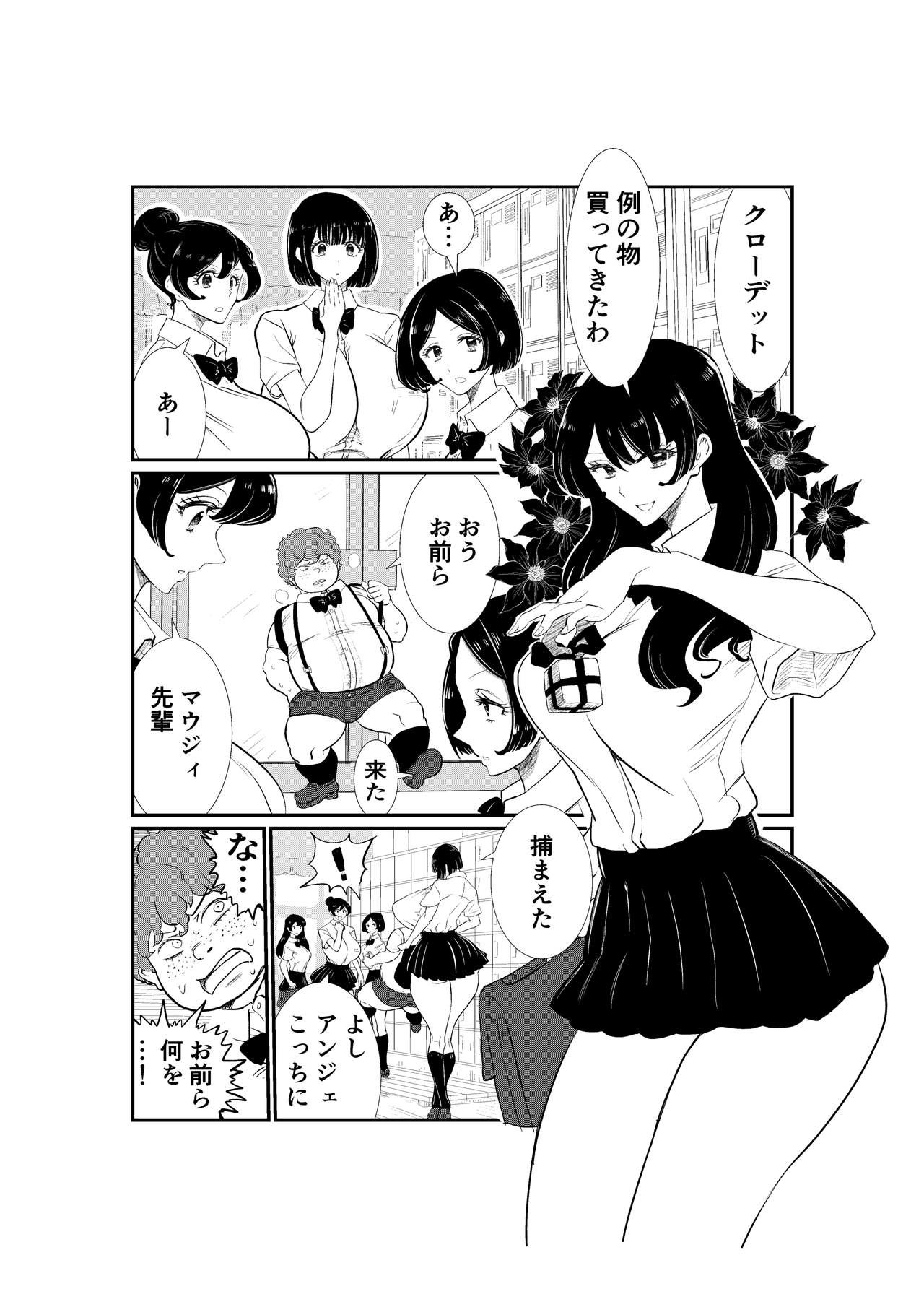 Emutama・Teisoutai Keikaku page 3 full
