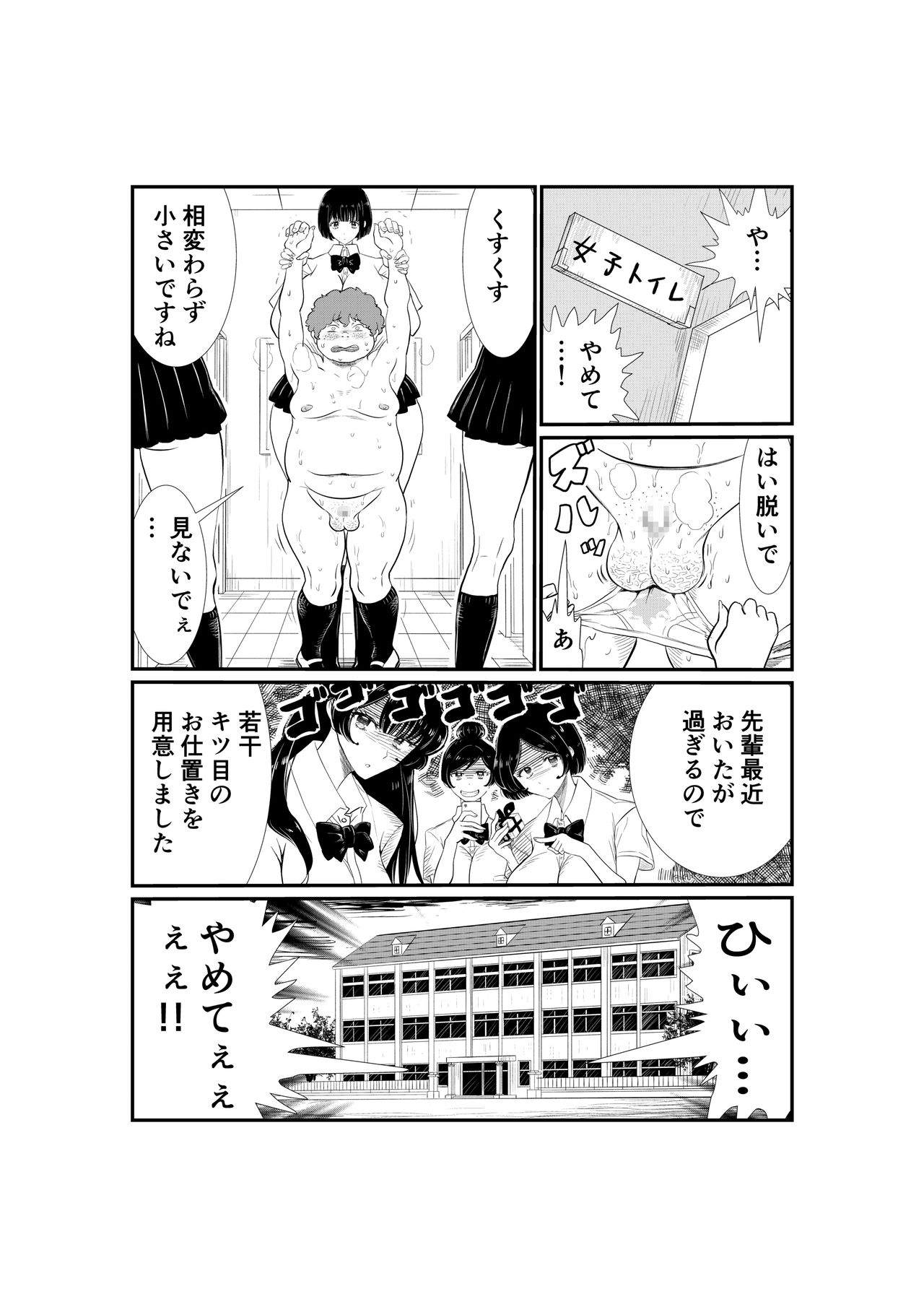 Emutama・Teisoutai Keikaku page 4 full