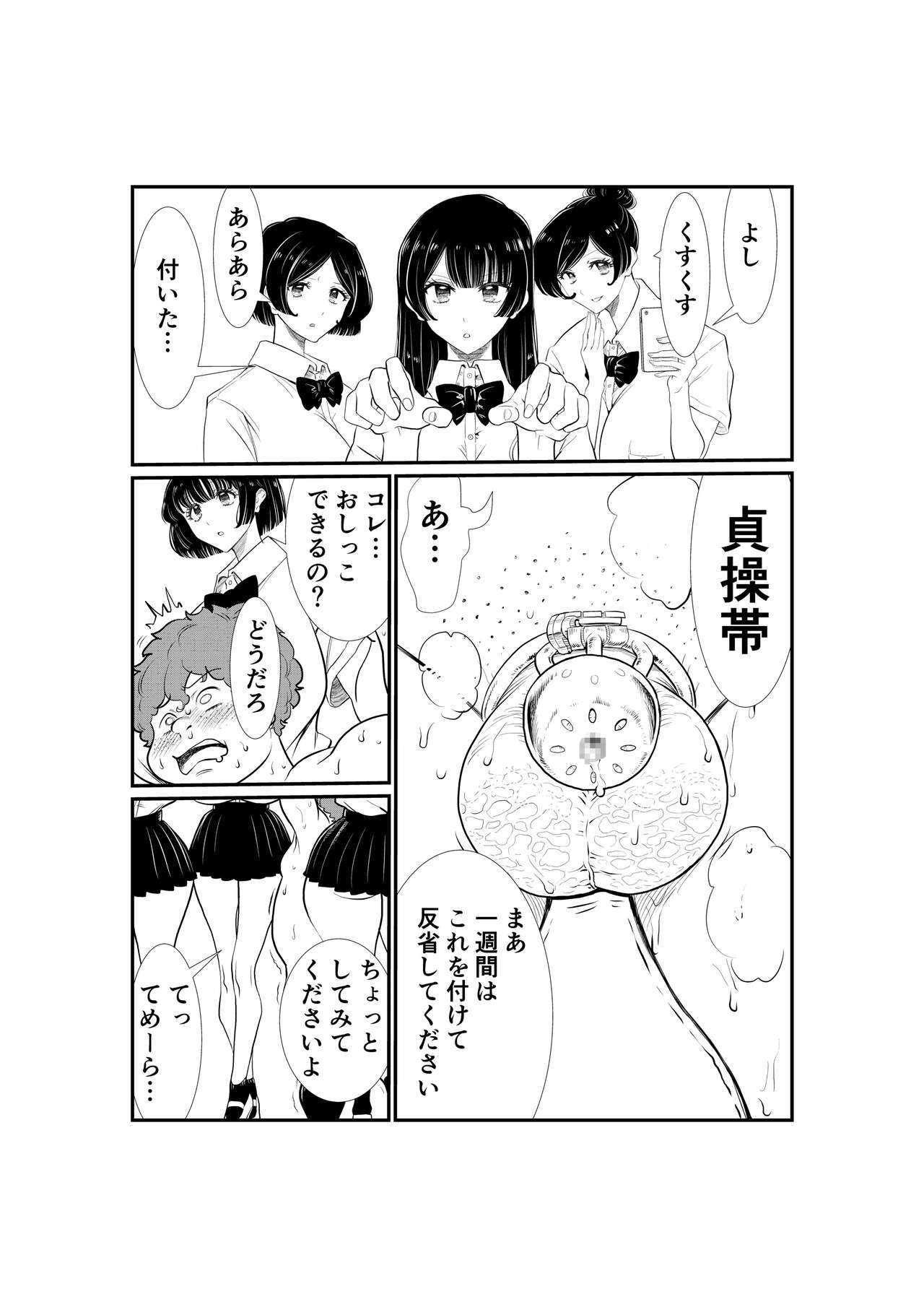 Emutama・Teisoutai Keikaku page 5 full