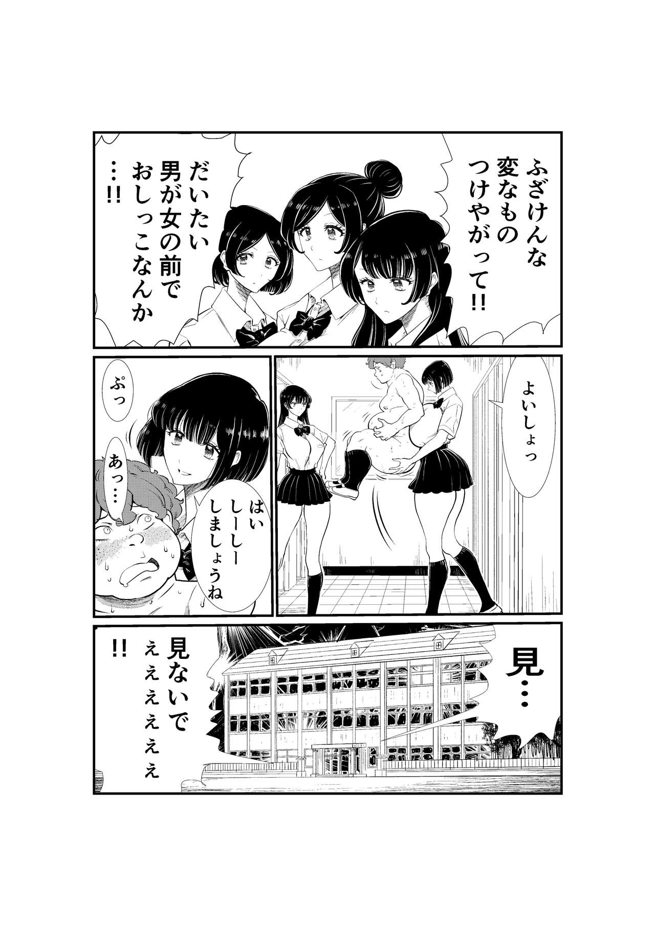 Emutama・Teisoutai Keikaku page 6 full
