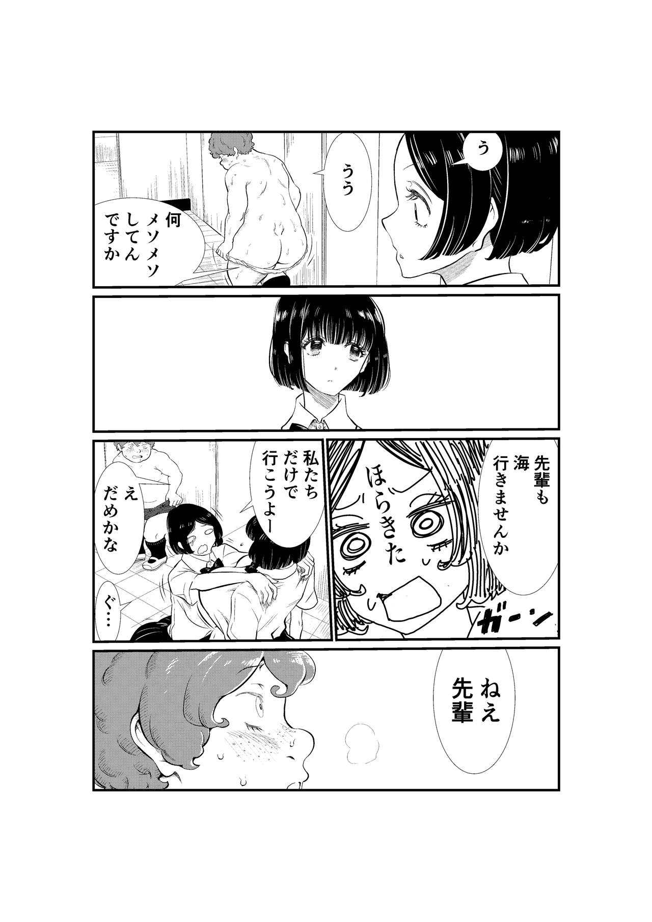 Emutama・Teisoutai Keikaku page 8 full