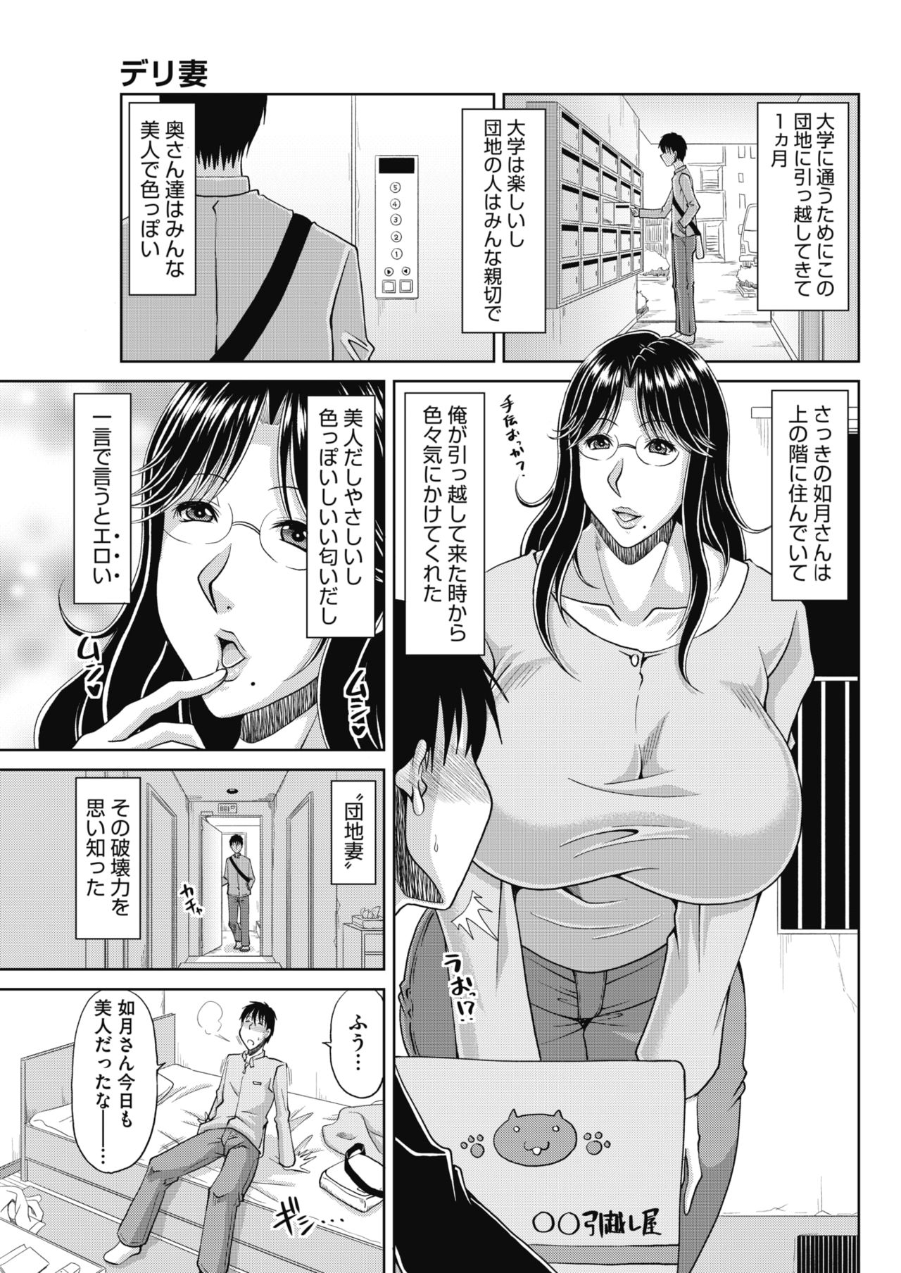 Delizuma ~Danchizuma no Himitsu Ch. 1-5 page 3 full