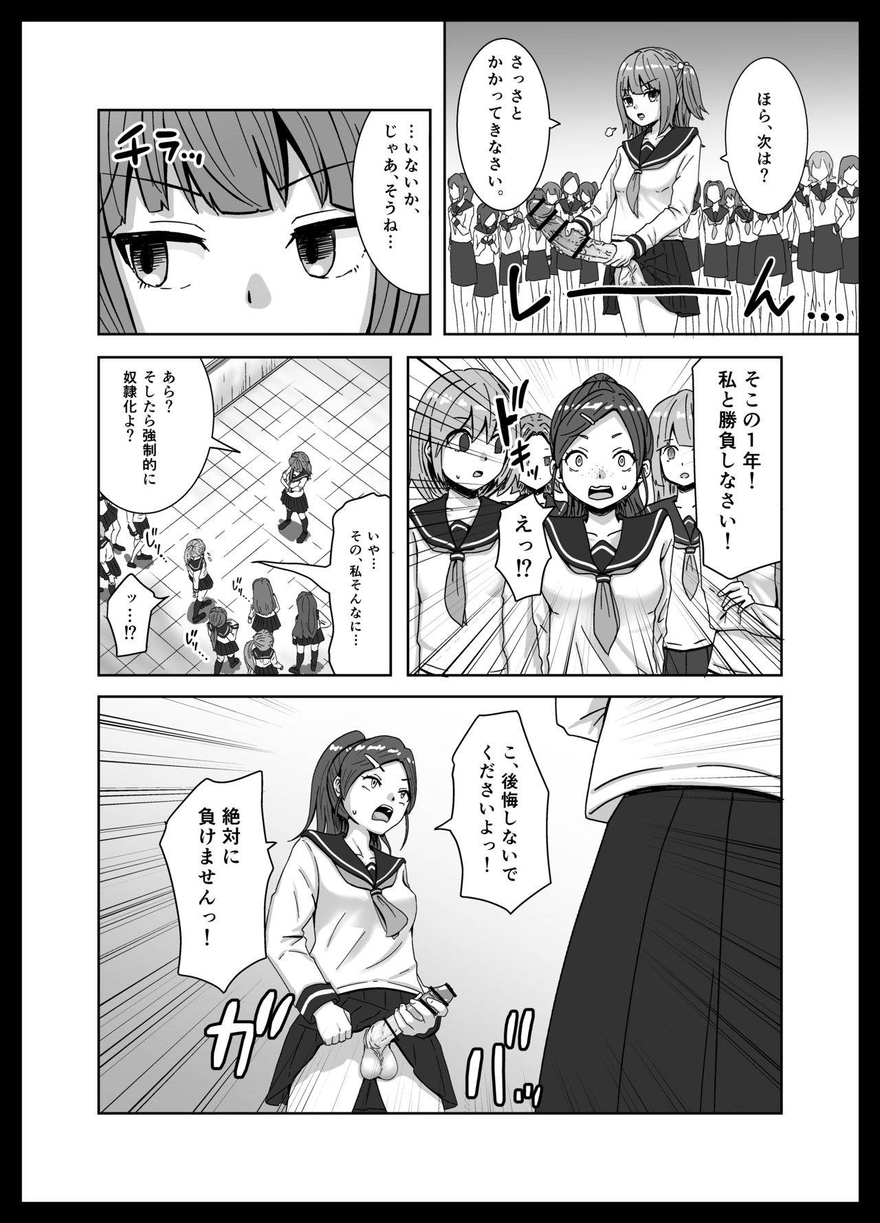 Maketara Dorei-ka! Futanari Renzoku Zecchou Battle! page 4 full