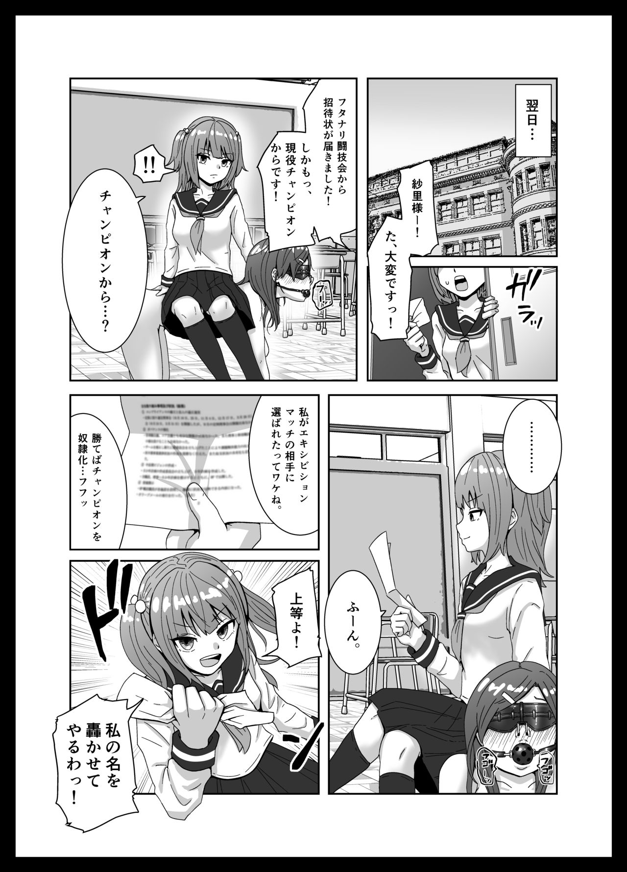 Maketara Dorei-ka! Futanari Renzoku Zecchou Battle! page 7 full