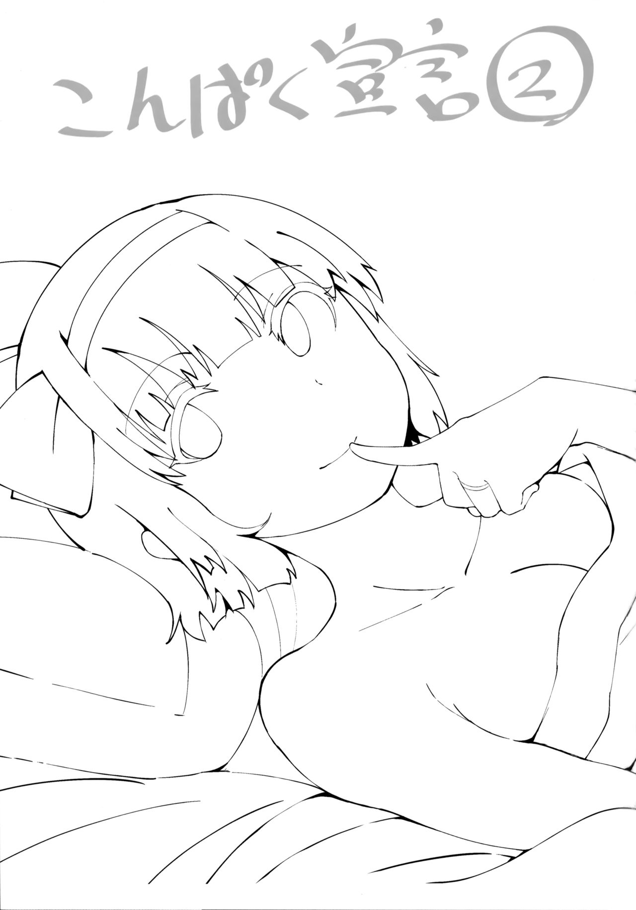 Konpaku Sengen 2 page 2 full