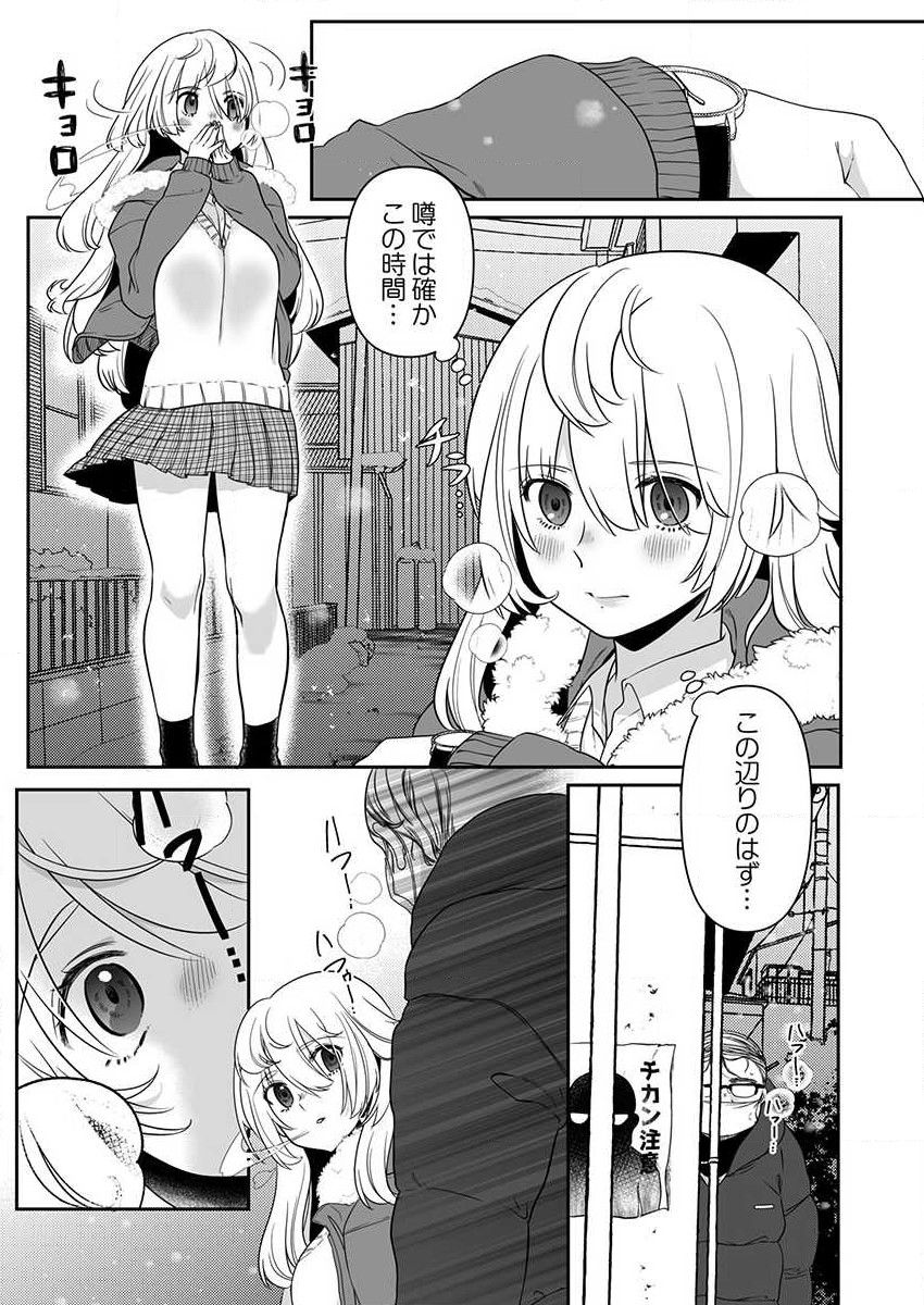 Ookami-san wa Tabe Raretai ~ Bukiyou Joshi to Hetare Kyoushi, Konya Shotaiken Shimasu. Ch.1-2 page 3 full