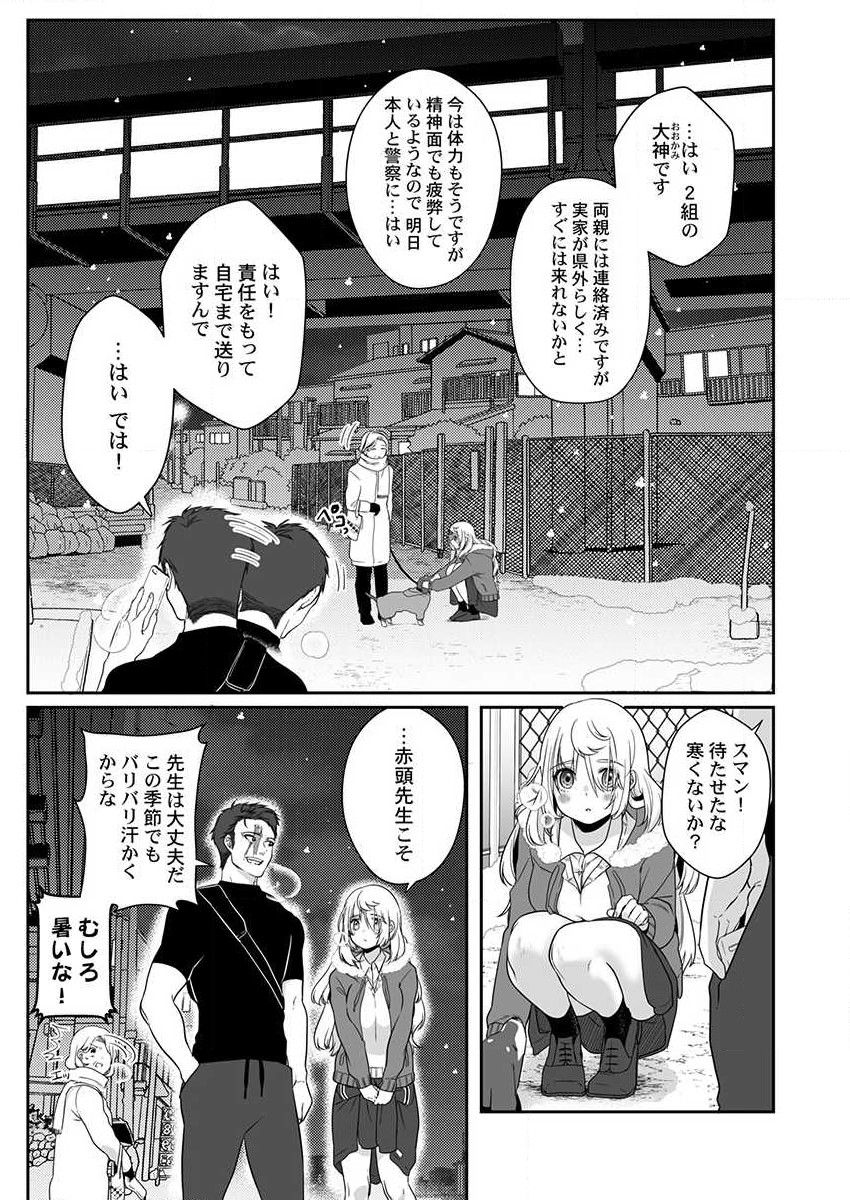 Ookami-san wa Tabe Raretai ~ Bukiyou Joshi to Hetare Kyoushi, Konya Shotaiken Shimasu. Ch.1-2 page 7 full