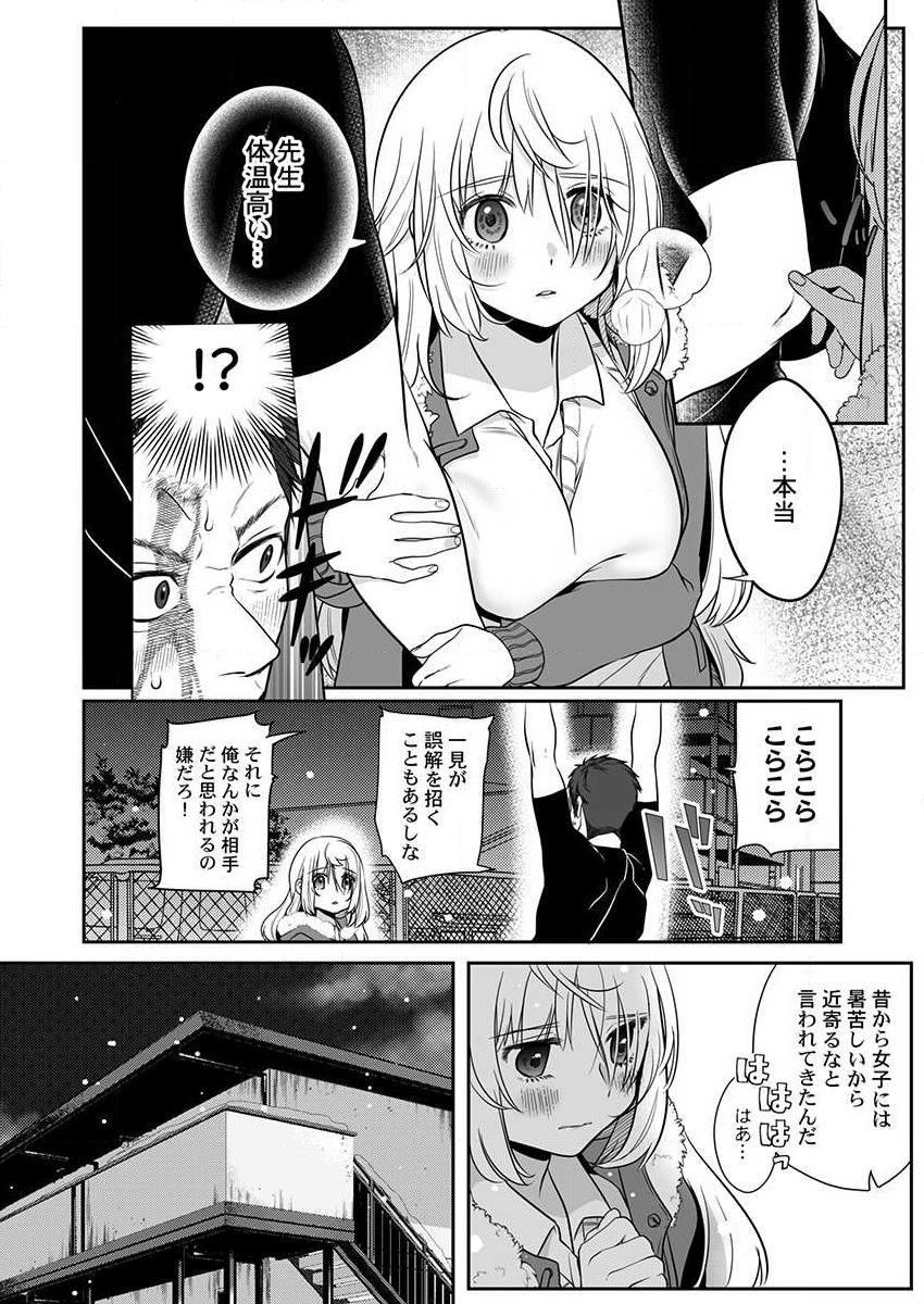 Ookami-san wa Tabe Raretai ~ Bukiyou Joshi to Hetare Kyoushi, Konya Shotaiken Shimasu. Ch.1-2 page 8 full