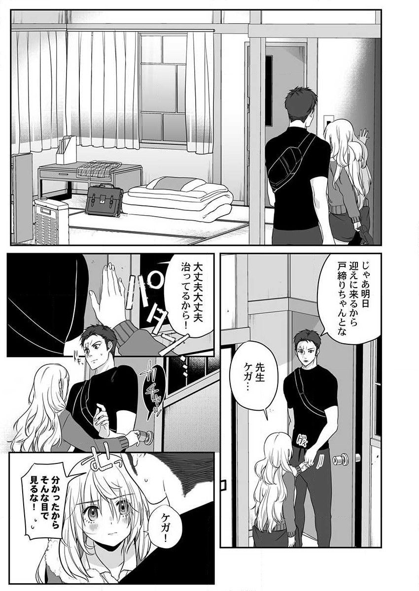 Ookami-san wa Tabe Raretai ~ Bukiyou Joshi to Hetare Kyoushi, Konya Shotaiken Shimasu. Ch.1-2 page 9 full
