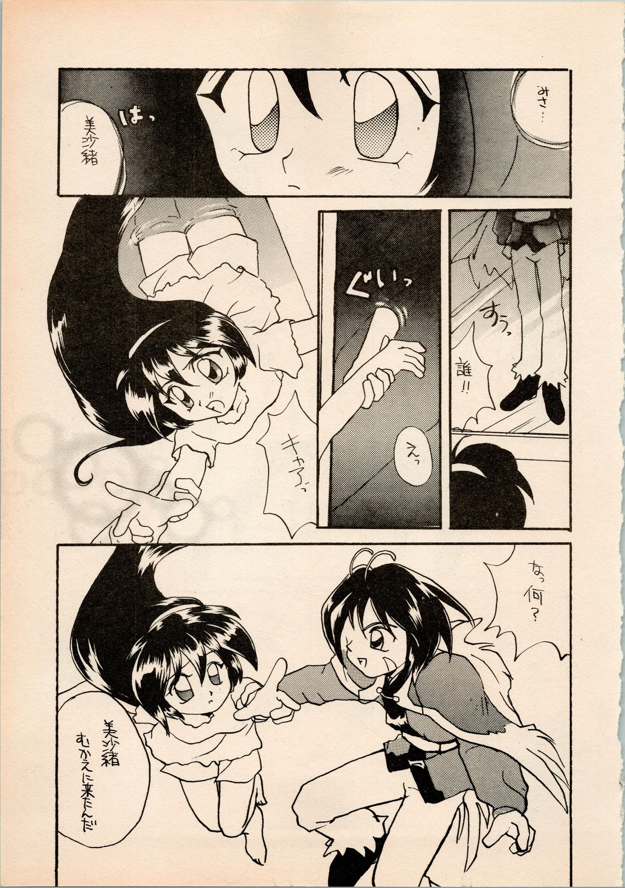 Shougakusei Hakusho page 9 full