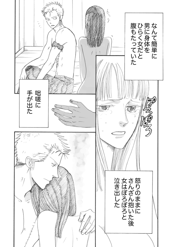 Hana to Ken no Yasoukyoku * Side: Z page 3 full