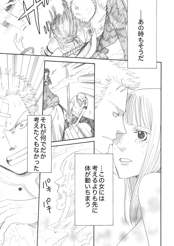 Hana to Ken no Yasoukyoku * Side: Z page 4 full