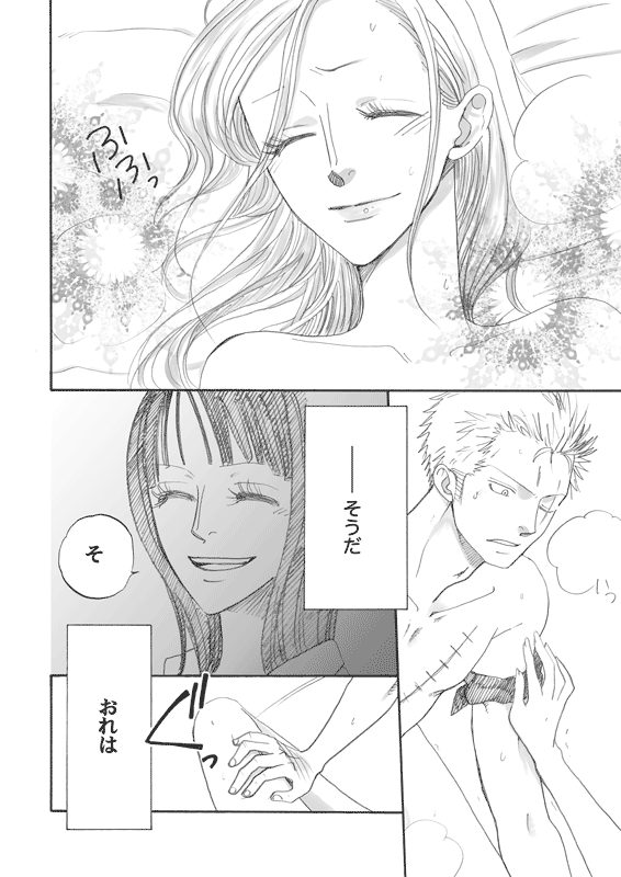 Hana to Ken no Yasoukyoku * Side: Z page 9 full
