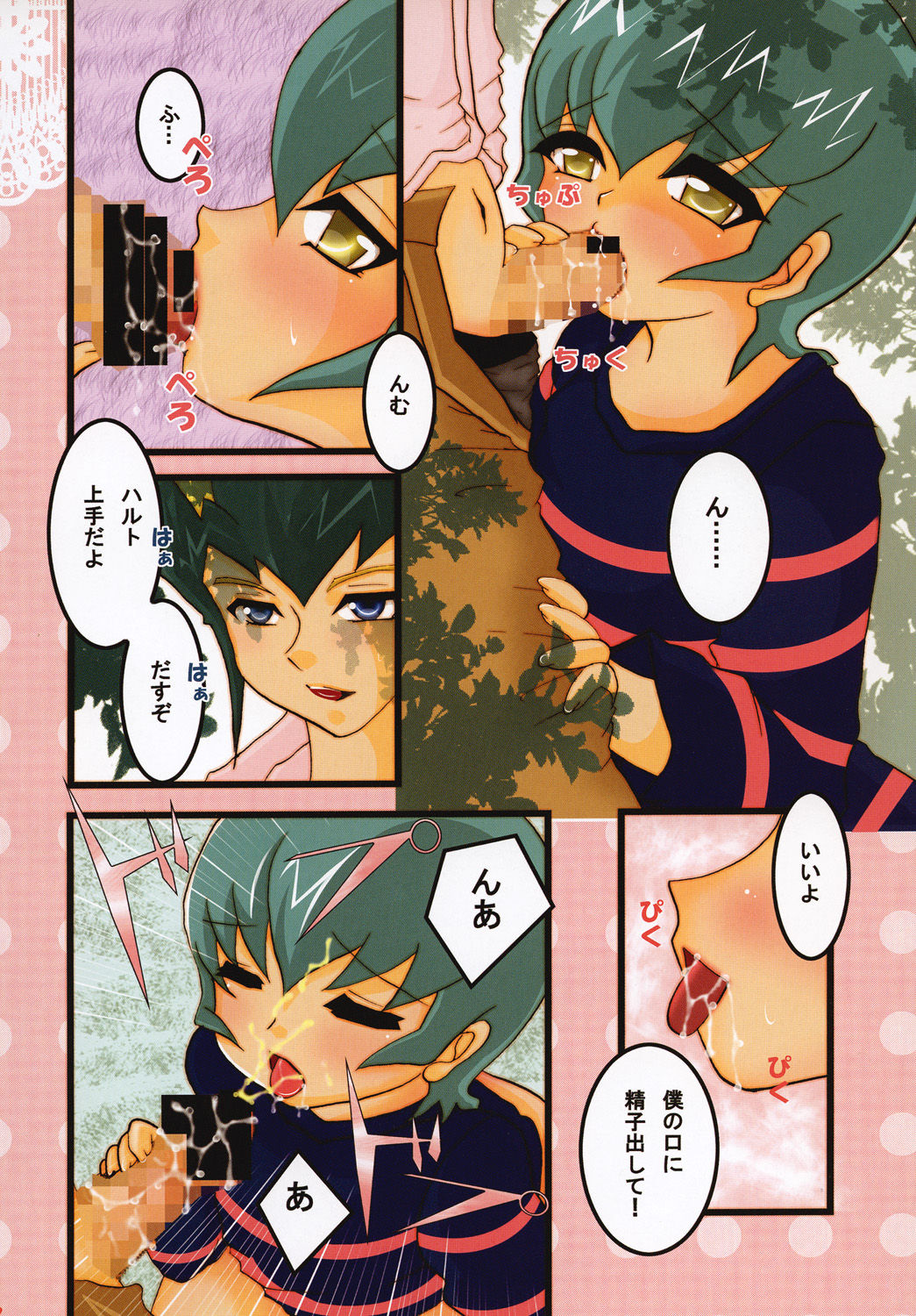 Onii-chan to Issho page 2 full