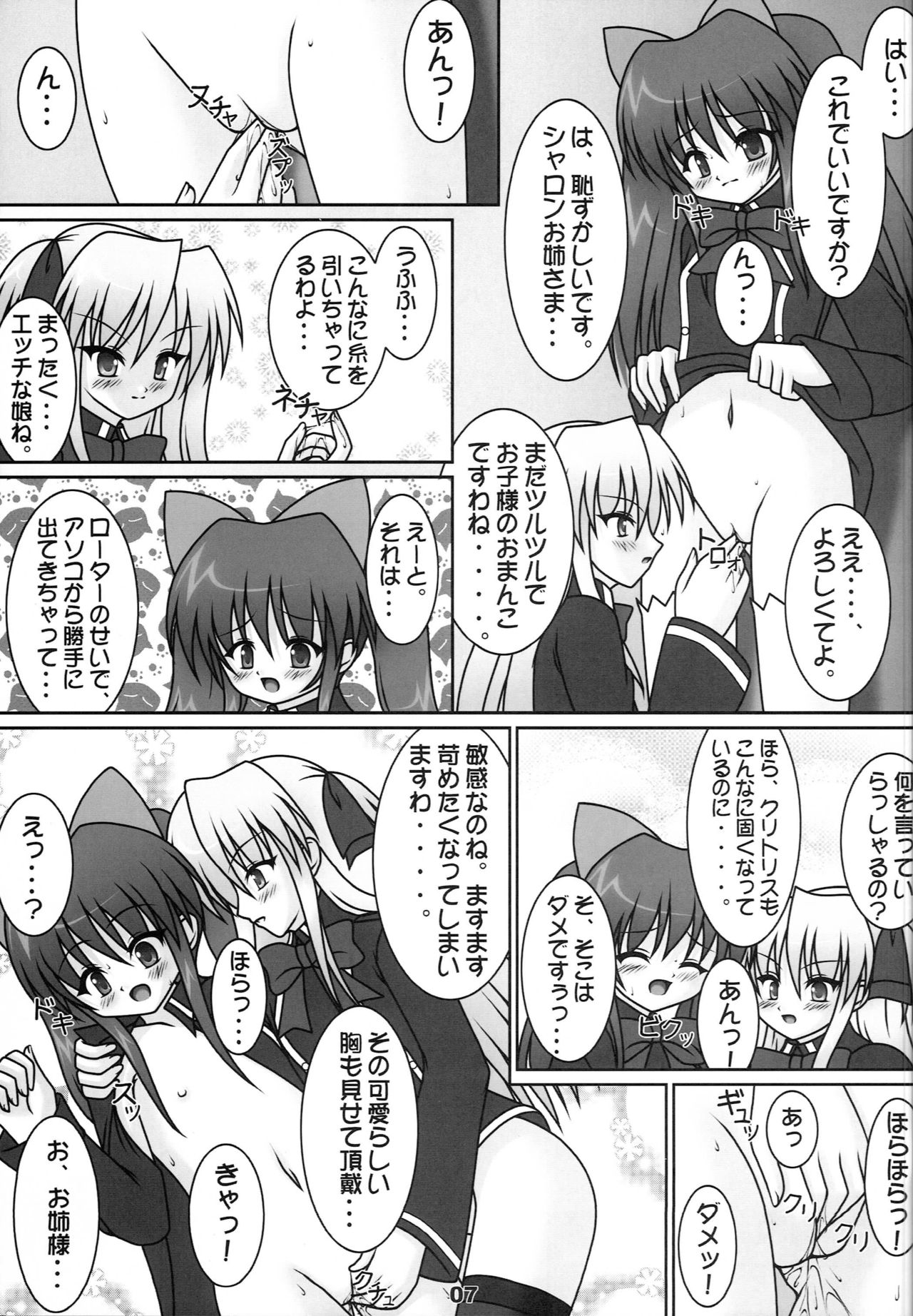 Sugic Aloemy Ichi-Monme page 6 full