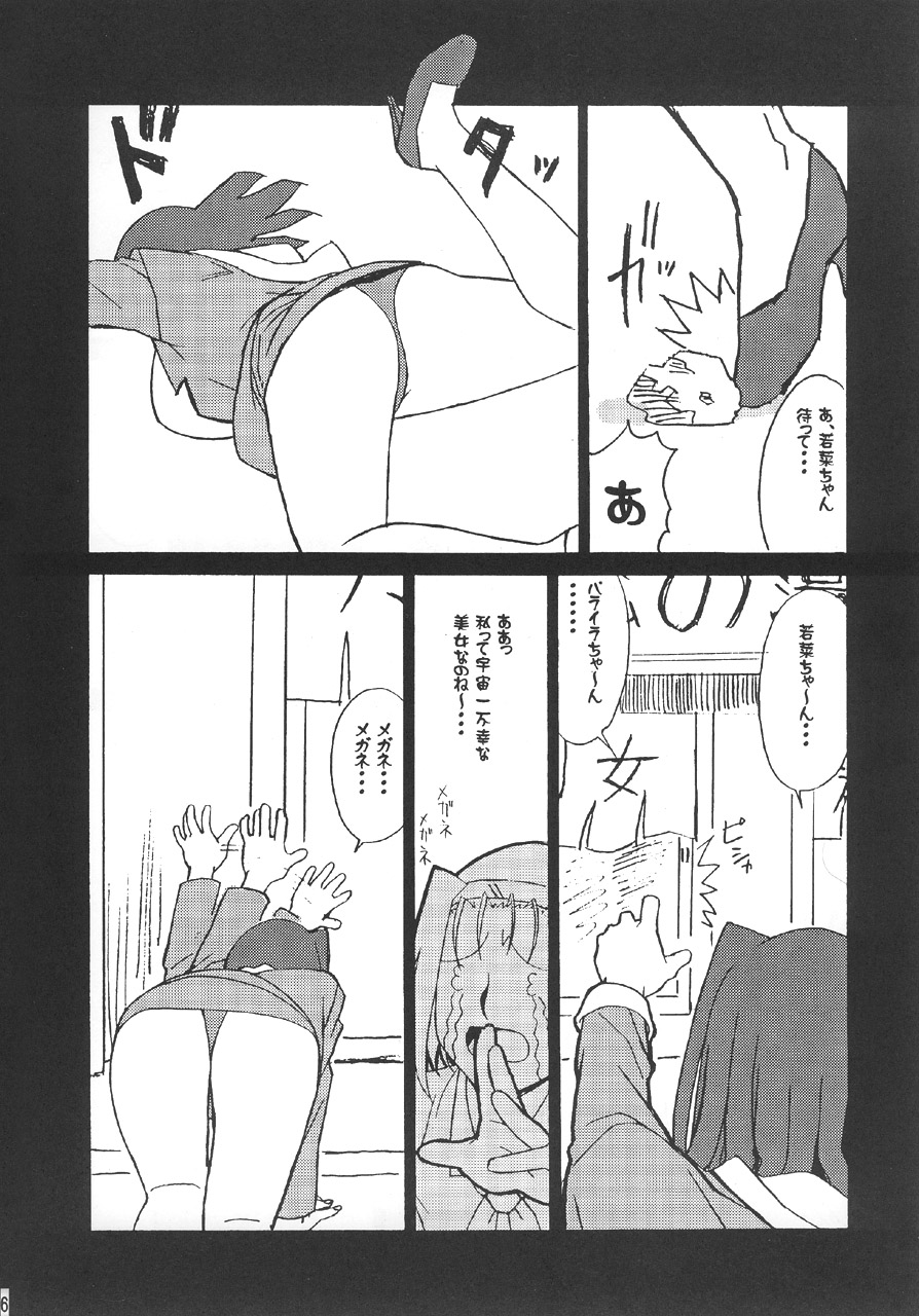 GUNYOU MIKAN Vol. 14 page 5 full