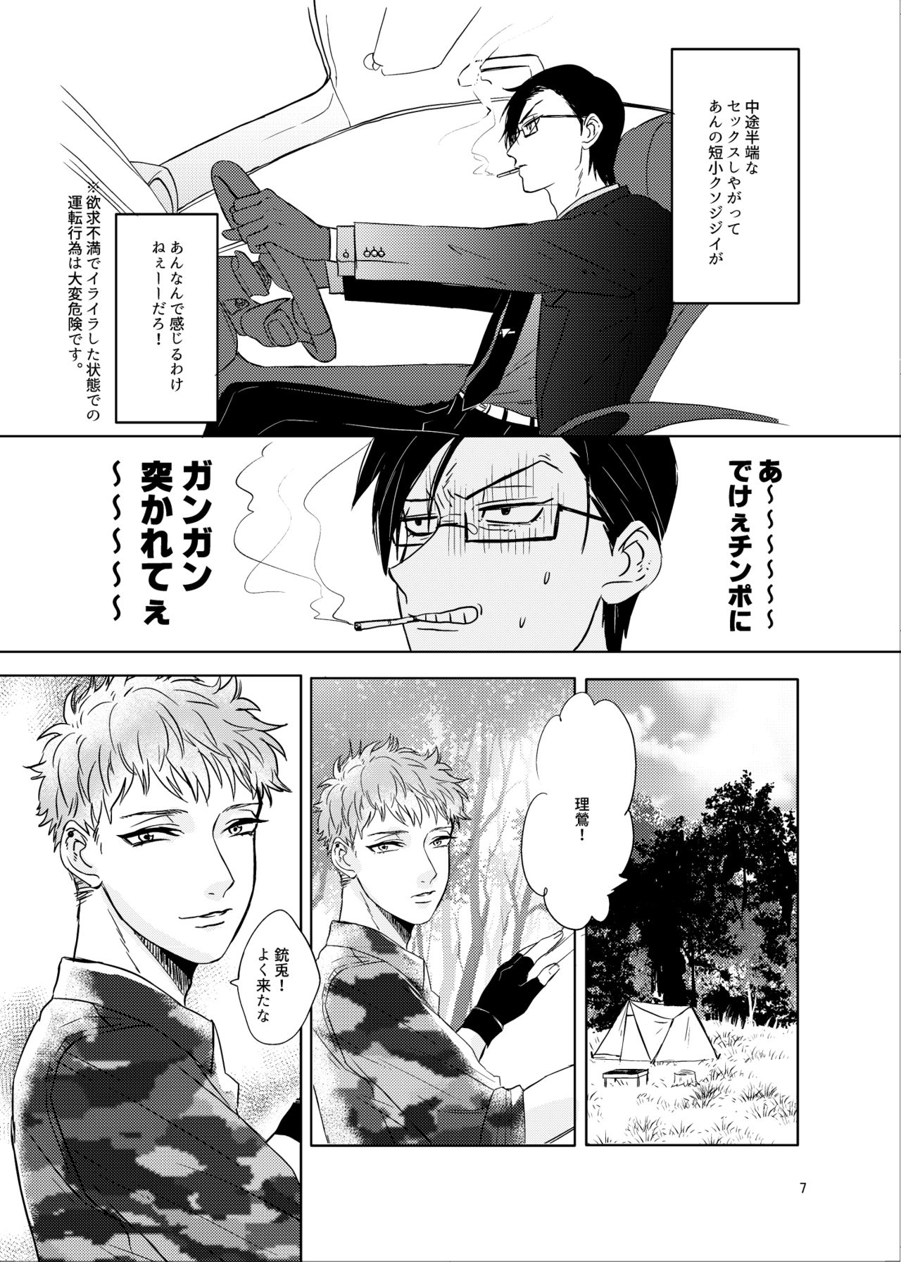 Onegai Rio page 6 full