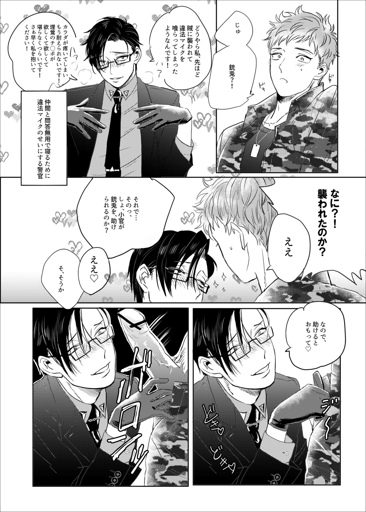 Onegai Rio page 8 full