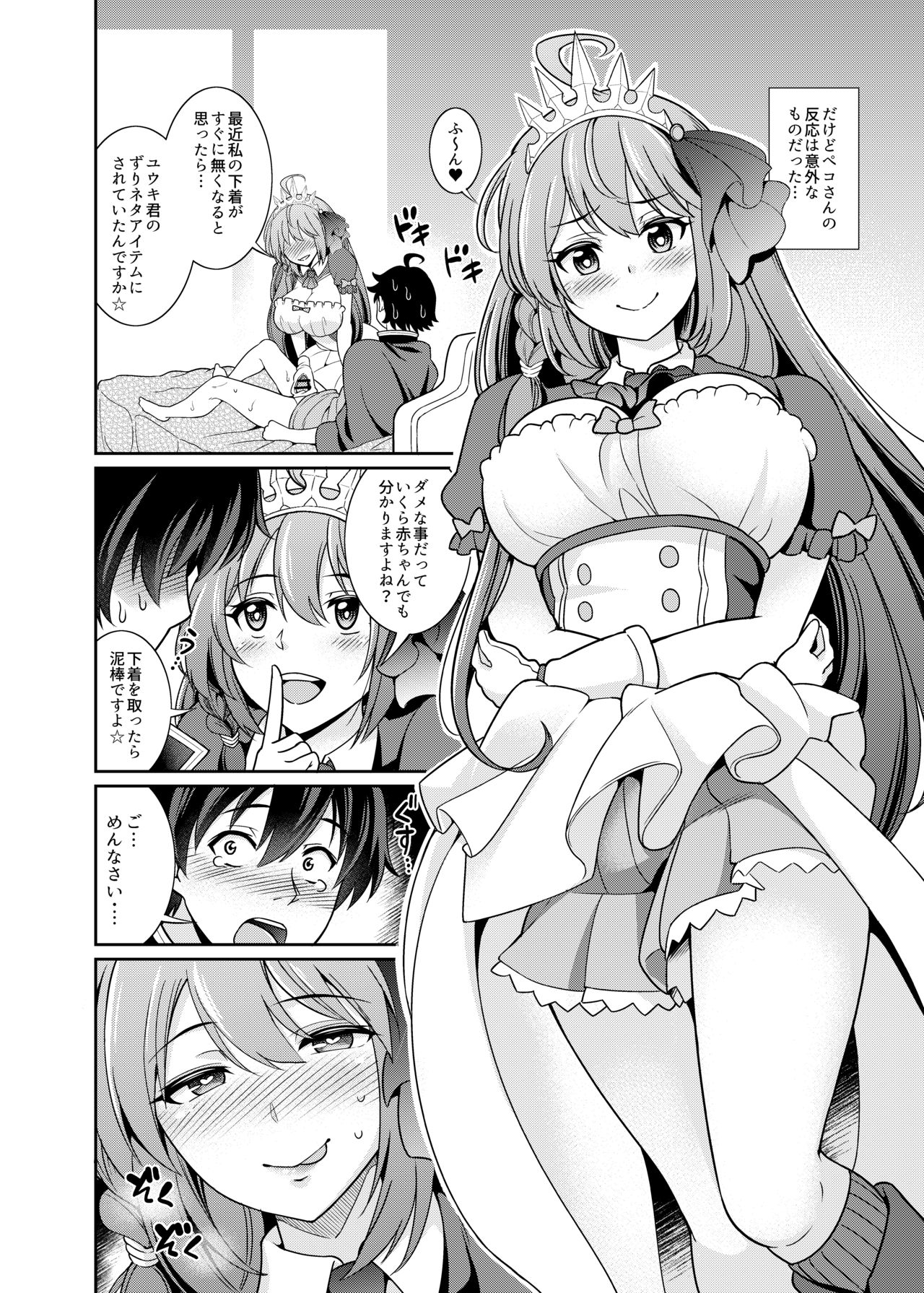 Peco-san no Yasashii Shasei Kanri page 3 full