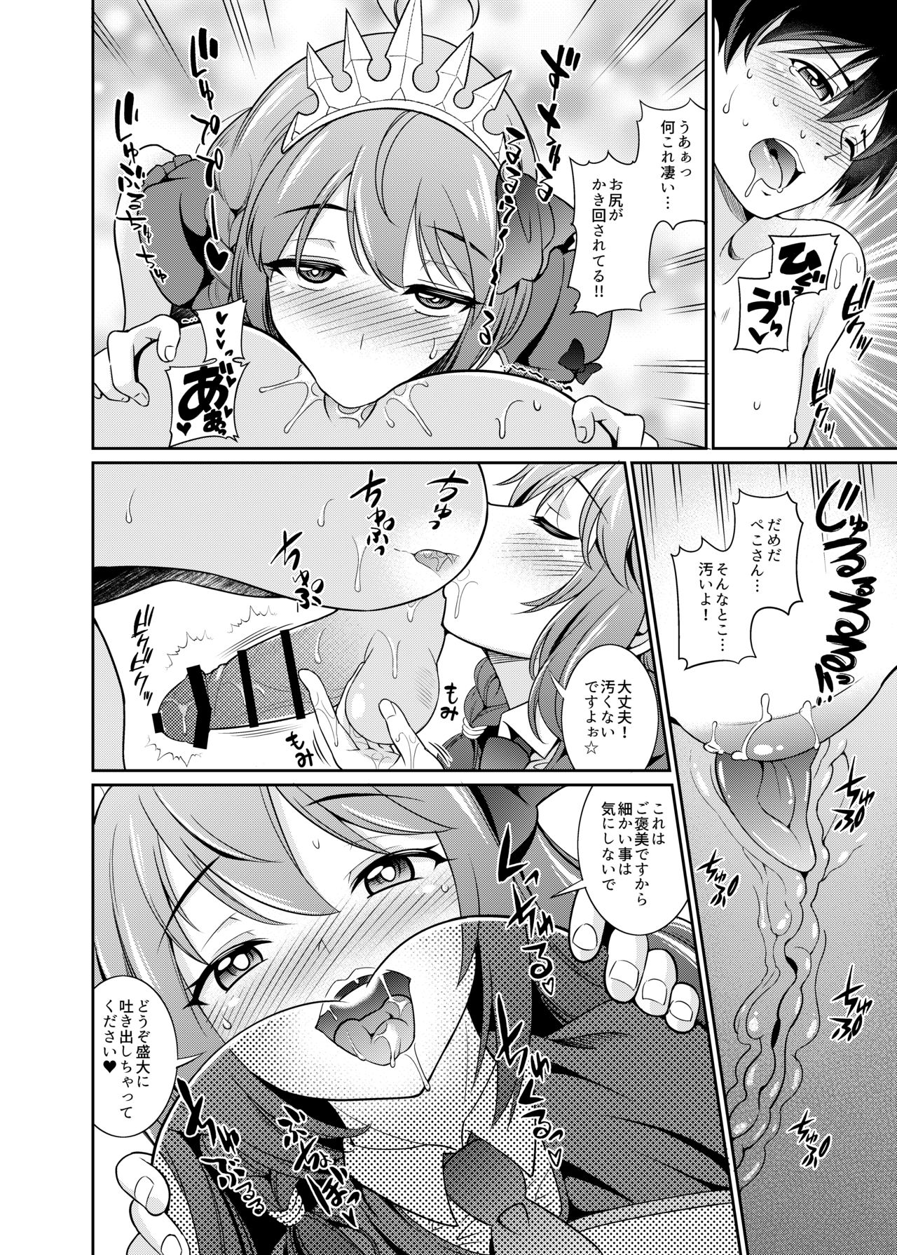 Peco-san no Yasashii Shasei Kanri page 7 full