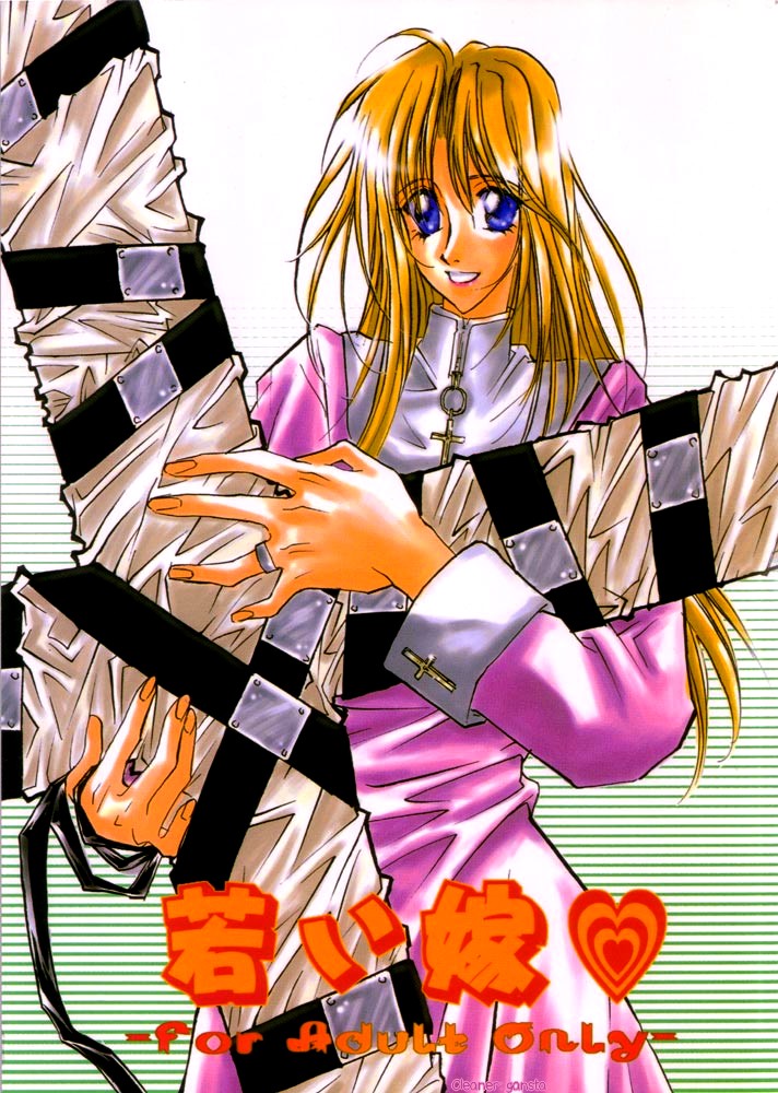 Wakai Yome page 1 full