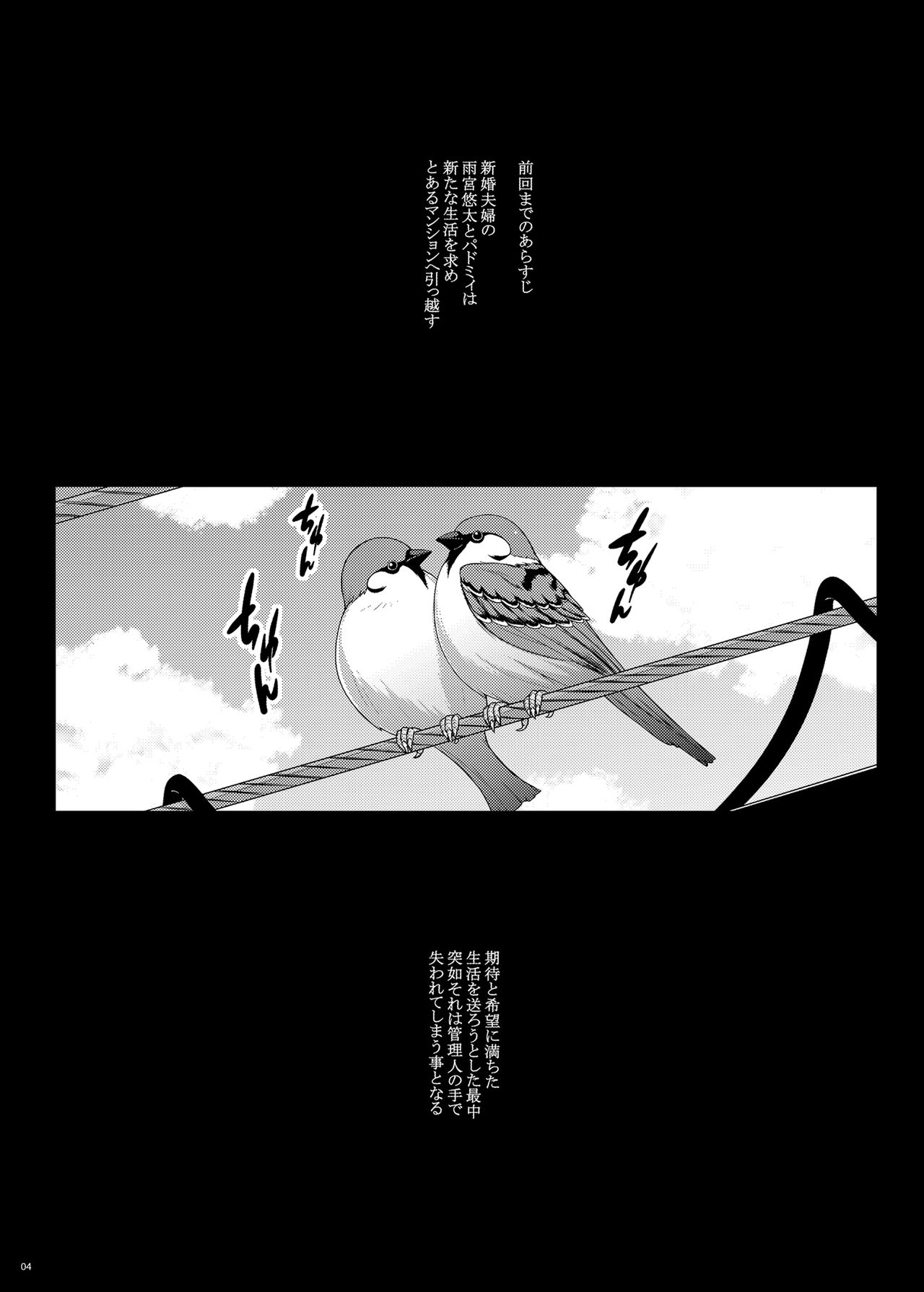 Tsumareta Ikoku no Hana II page 3 full