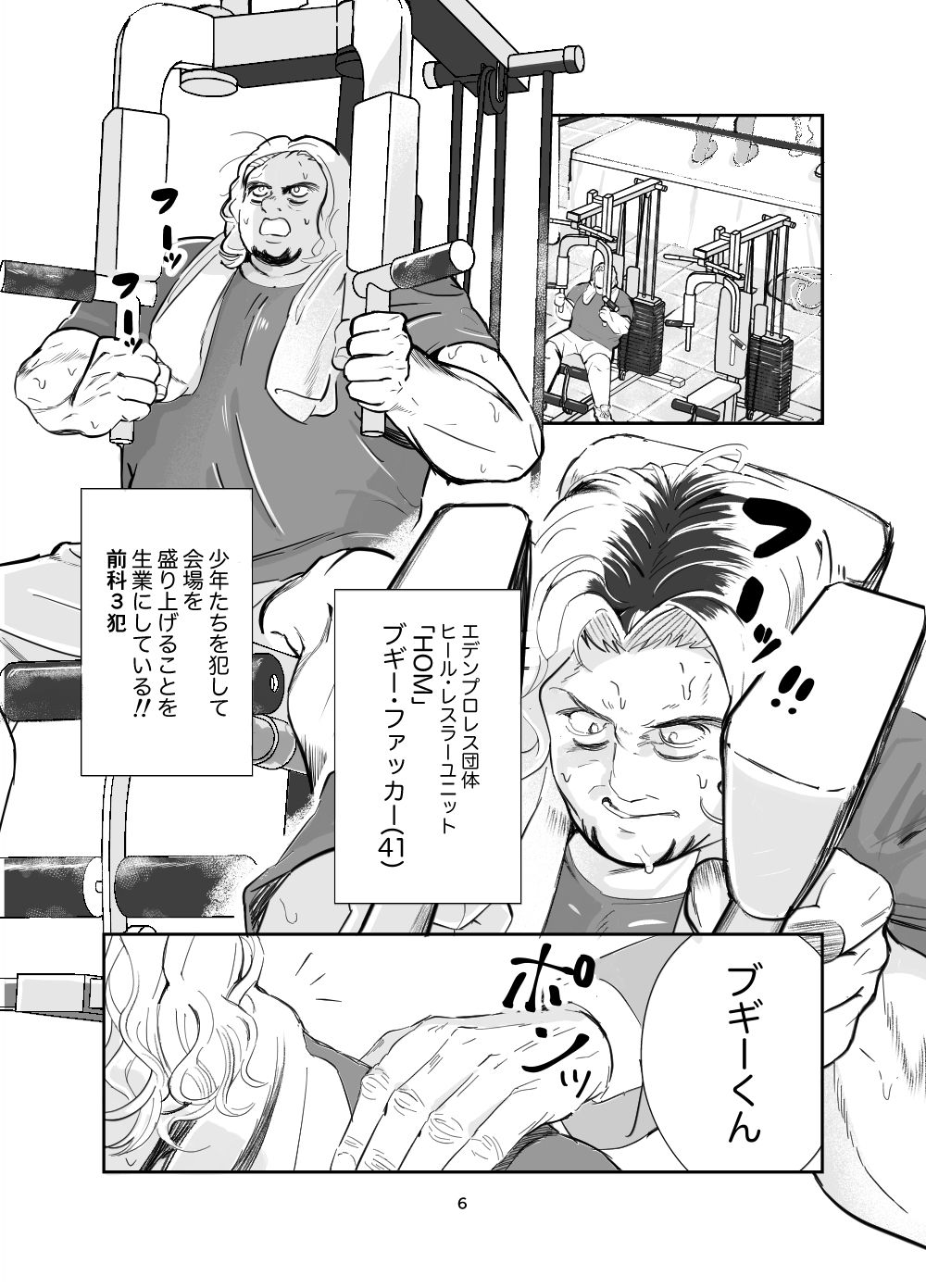 【少年凌辱プロレス】こんなのプロレスじゃないよぉっ! page 6 full