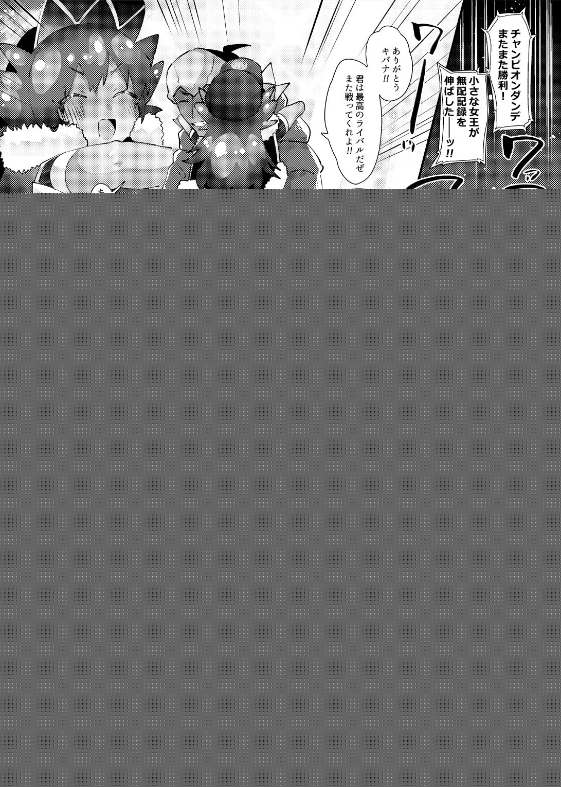 Champion Manteau o Nugasanaide page 2 full