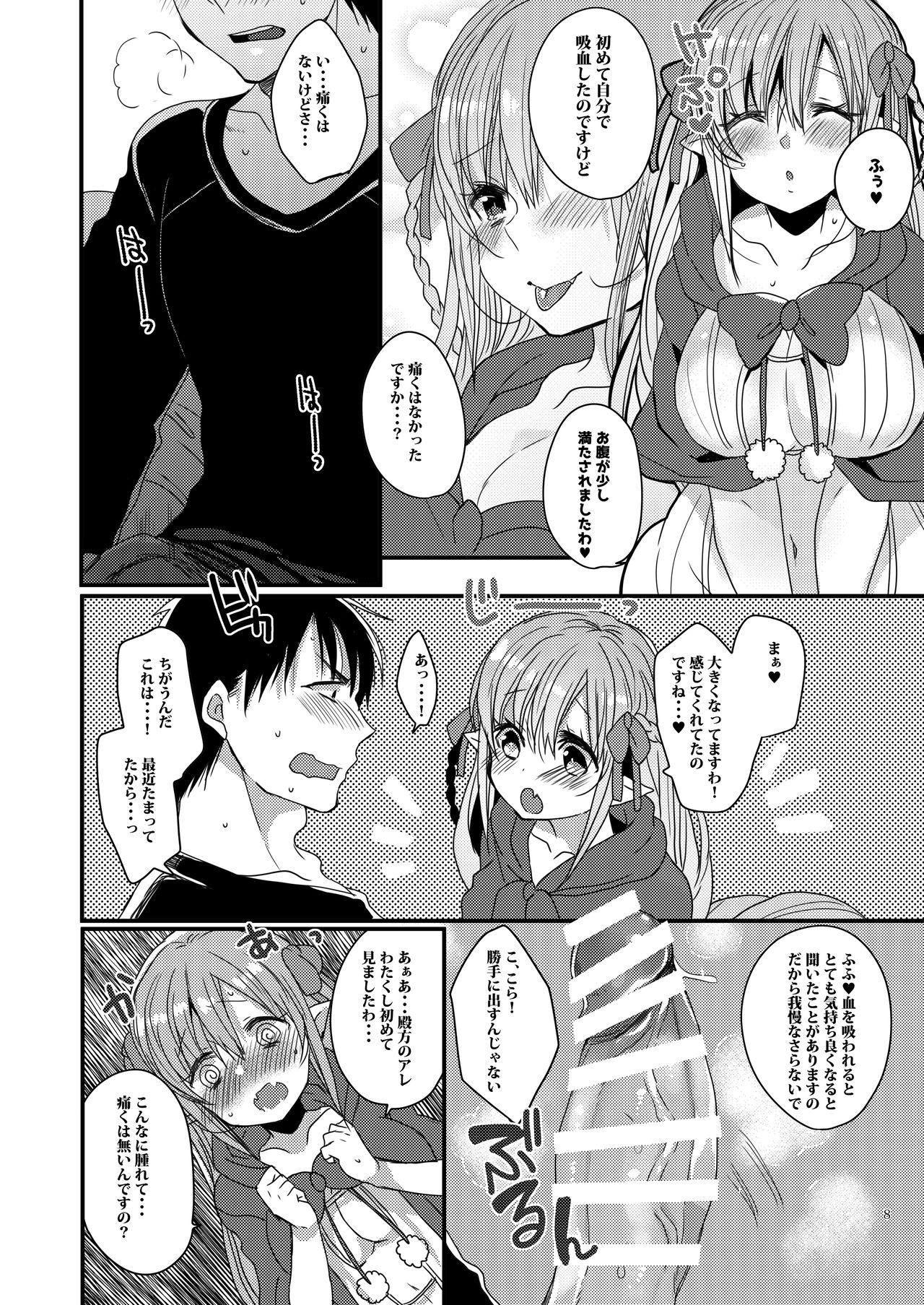 Konya Anata o Kyuuketsu Shimasu page 7 full